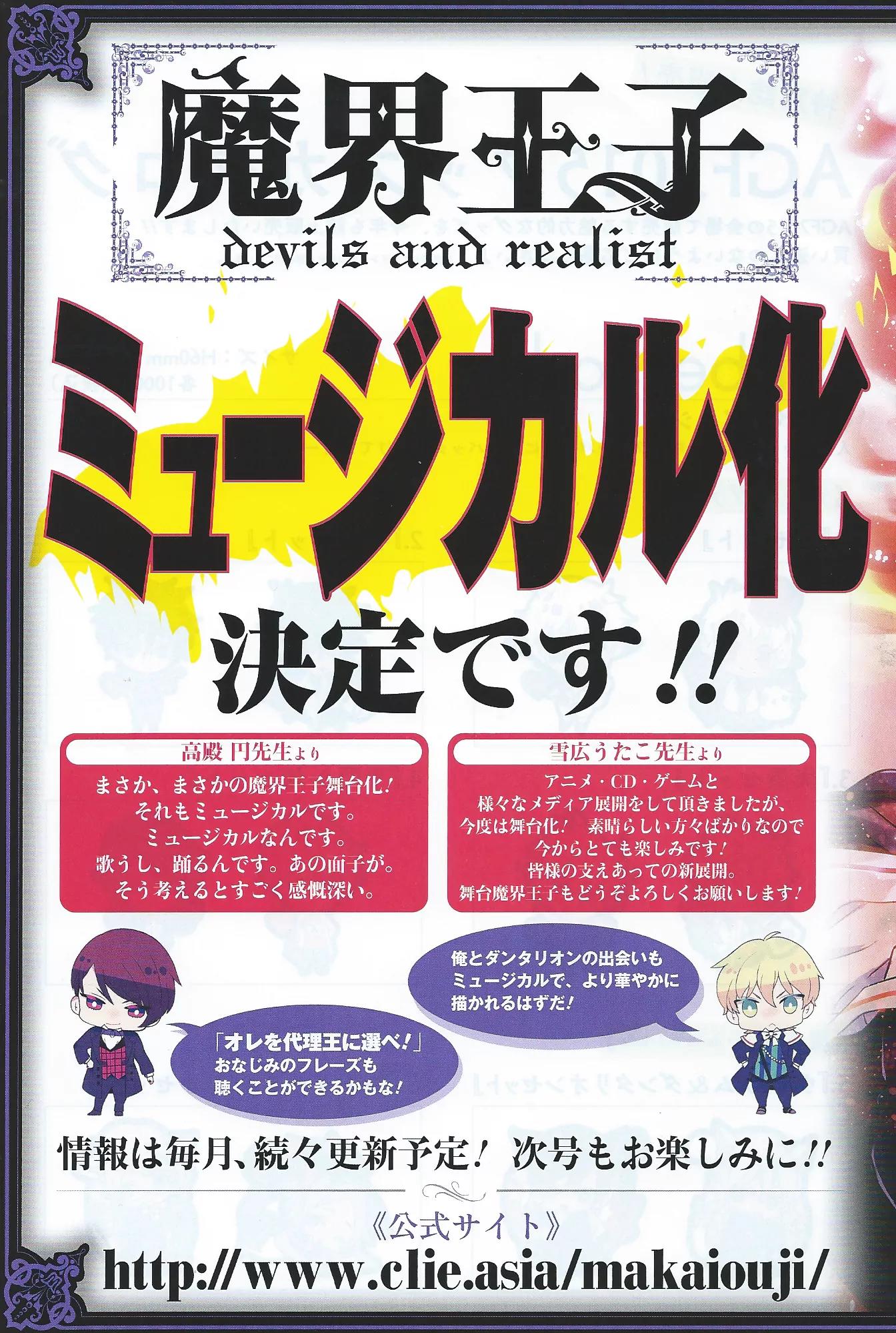Makai Ouji: Devils and Realist Chapter 70 page 29 - Chapter 70