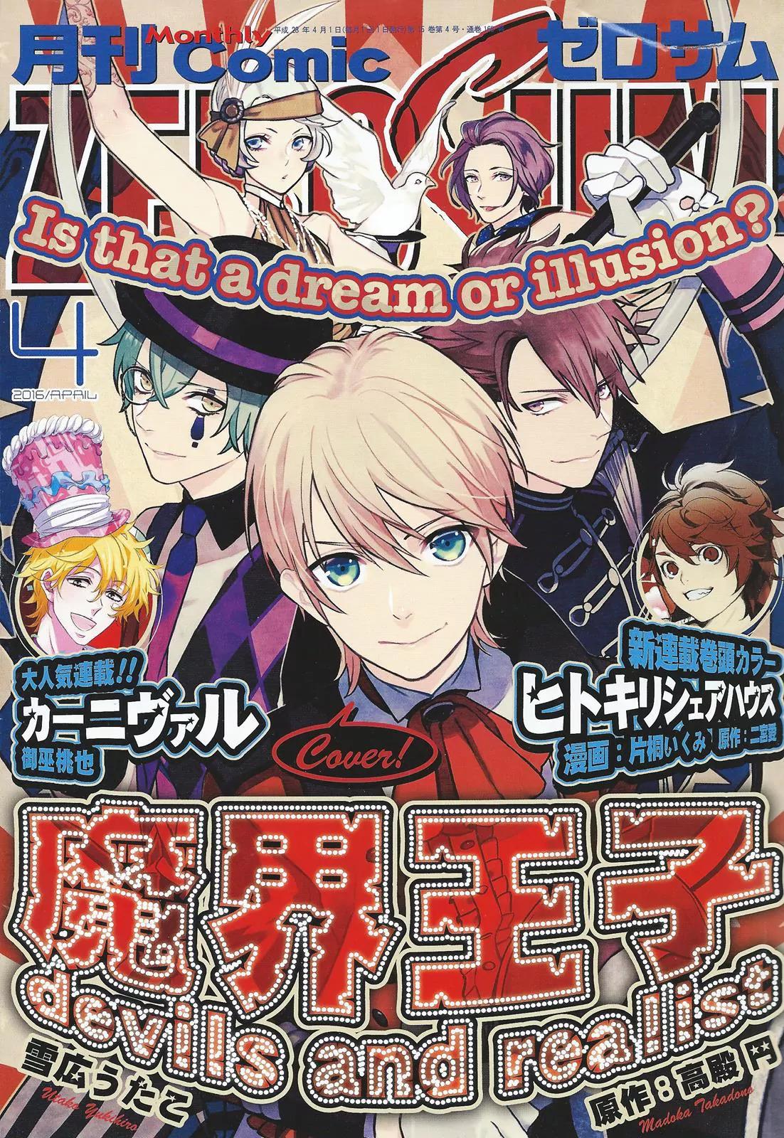 Makai Ouji: Devils and Realist Chapter 74 page 3 - Chapter 74