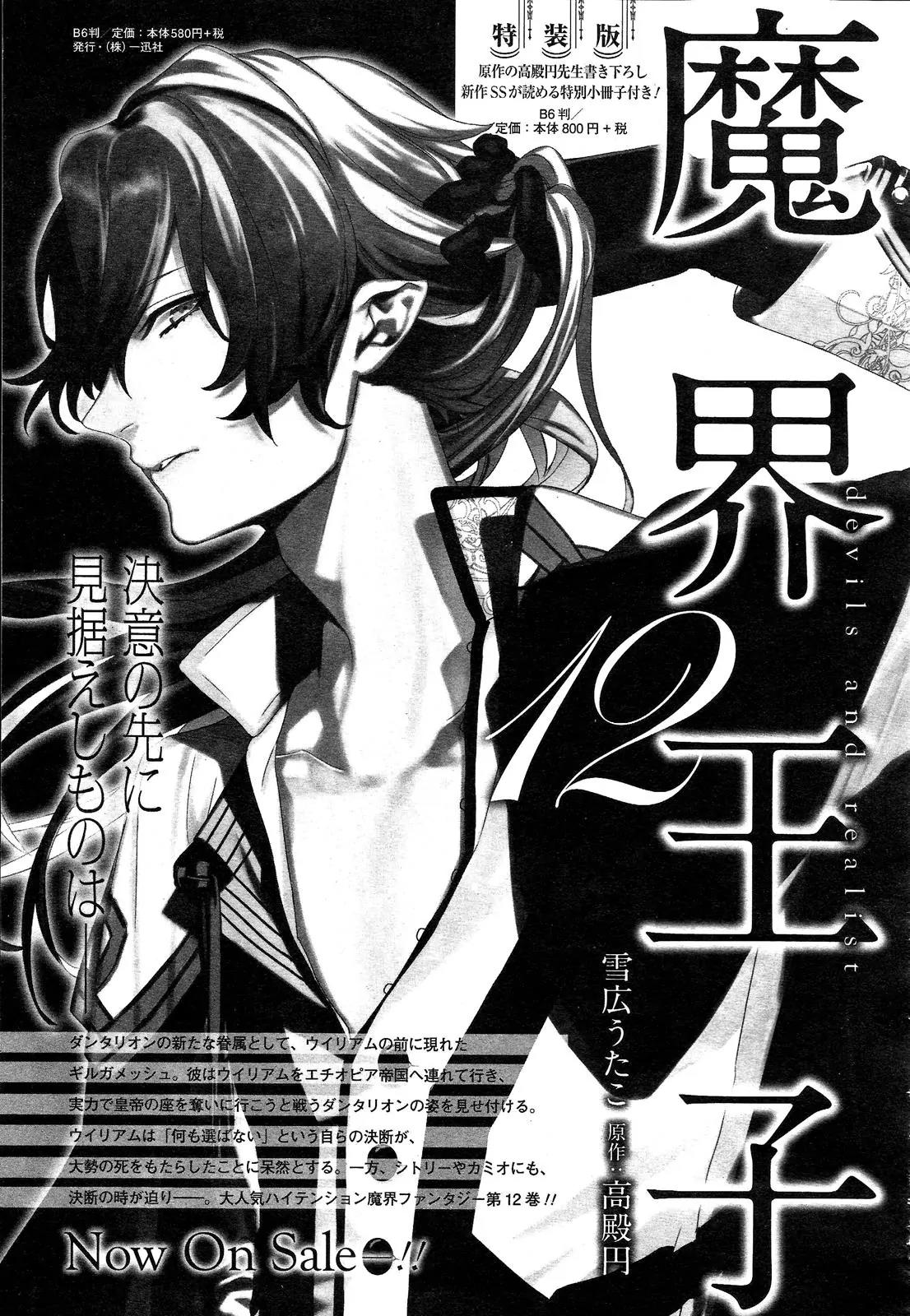 Makai Ouji: Devils and Realist Chapter 76 page 34 - Chapter 76