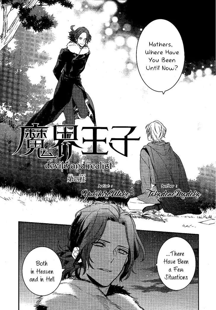 Makai Ouji: Devils and Realist Chapter 79 page 1 - Chapter 79