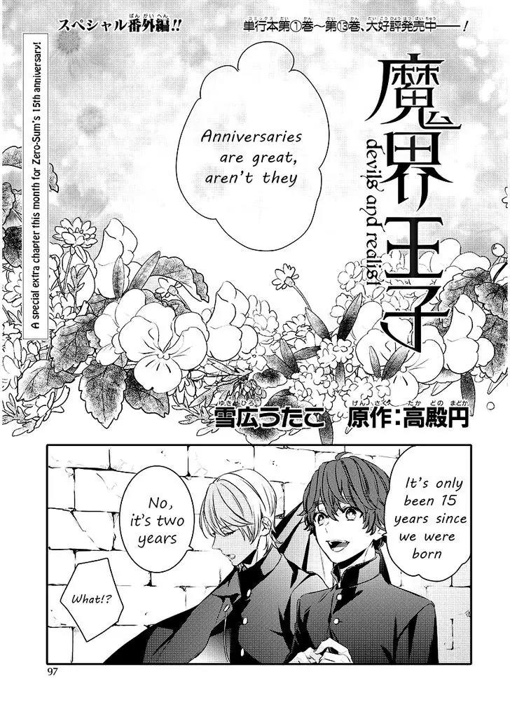 Makai Ouji: Devils and Realist Chapter 85.5 page 1 - Chapter 85.5