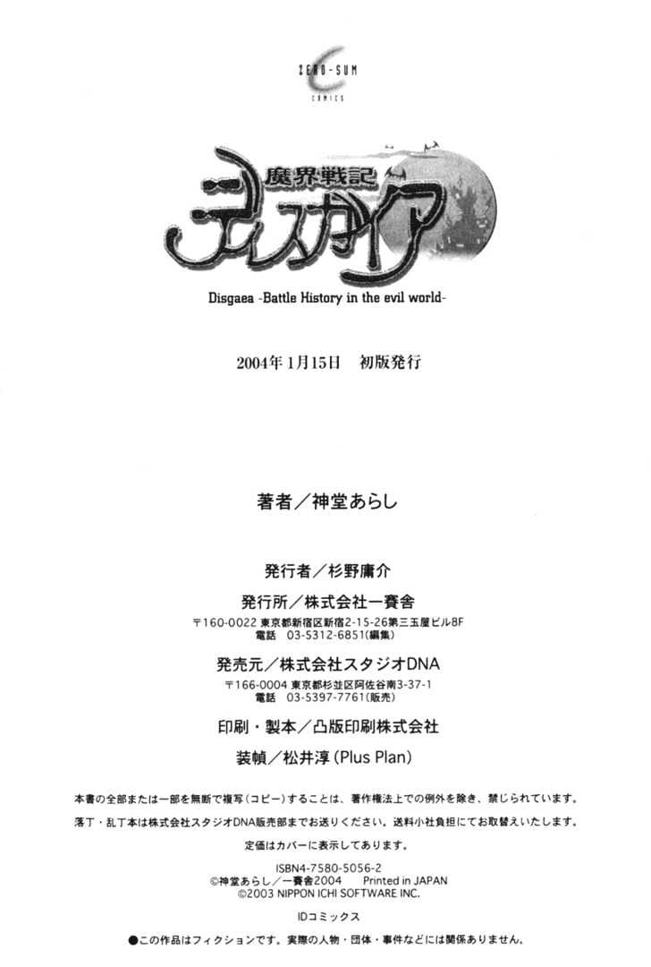 Makai Senki Disgaea Chapter 2 page 90 - Chapter 2