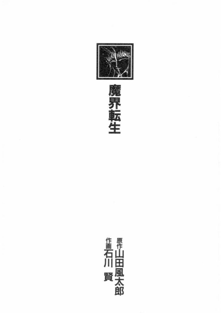 Makai Tenshou Chapter 1 page 4 - Chapter 1