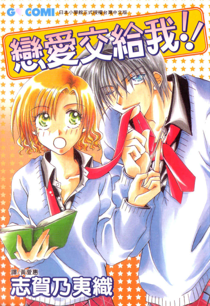 Makase Nasei Chapter 1 page 1 - Chapter 1: Hand Me Your Love!!