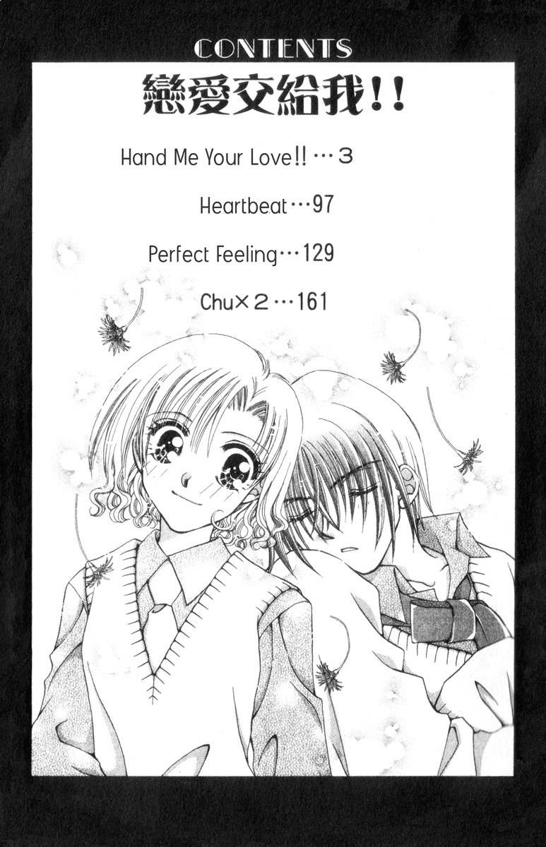 Makase Nasei Chapter 1 page 3 - Chapter 1: Hand Me Your Love!!