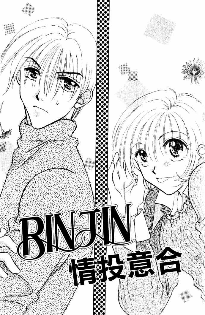 Makase Nasei Chapter 3 page 3 - Chapter 3: Perfect Feeling