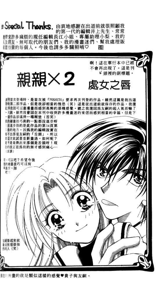 Makase Nasei Chapter 4 page 5 - Chapter 4: Kiss Kiss x 2