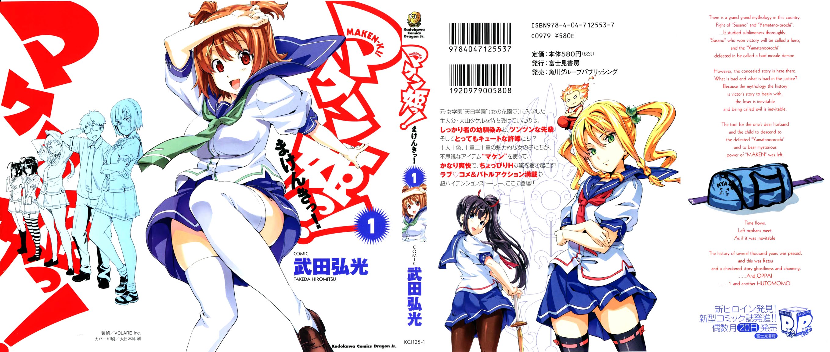 Maken-Ki! Chapter 1 page 1 - Chapter 1: First Day in Heaven