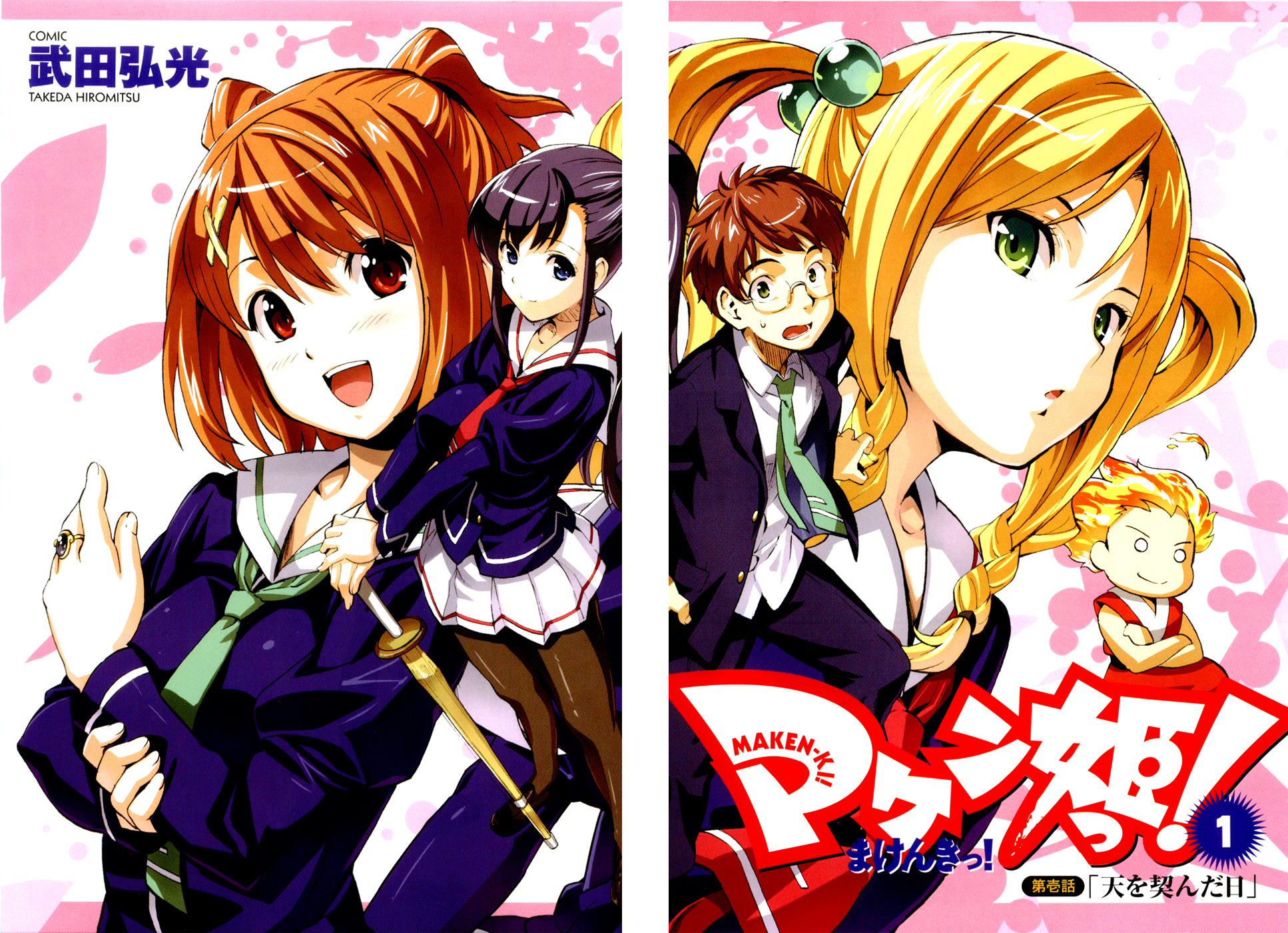 Maken-Ki! Chapter 1 page 5 - Chapter 1: First Day in Heaven
