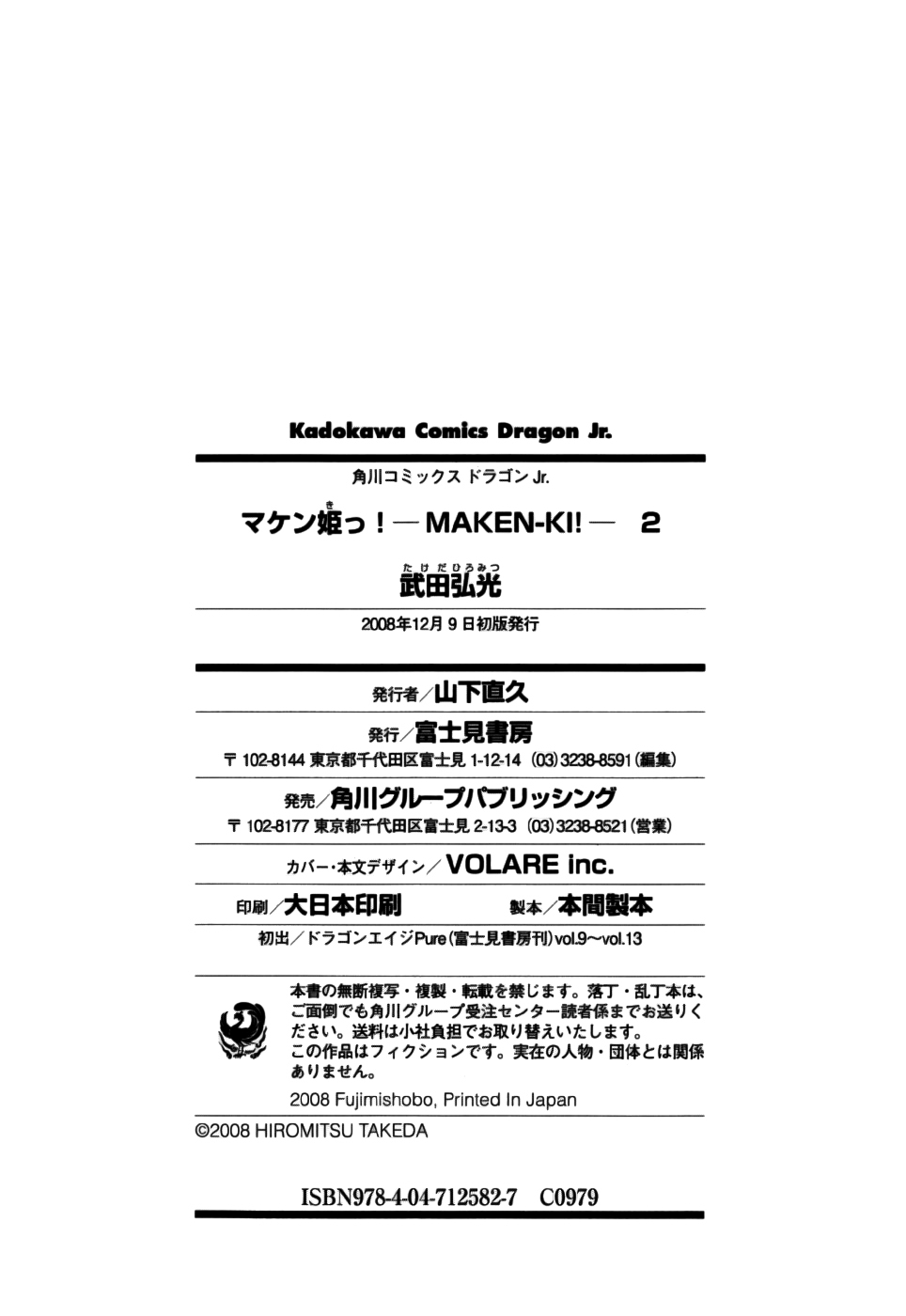 Maken-Ki! Chapter 10 page 44 - Chapter 10: Water Arena