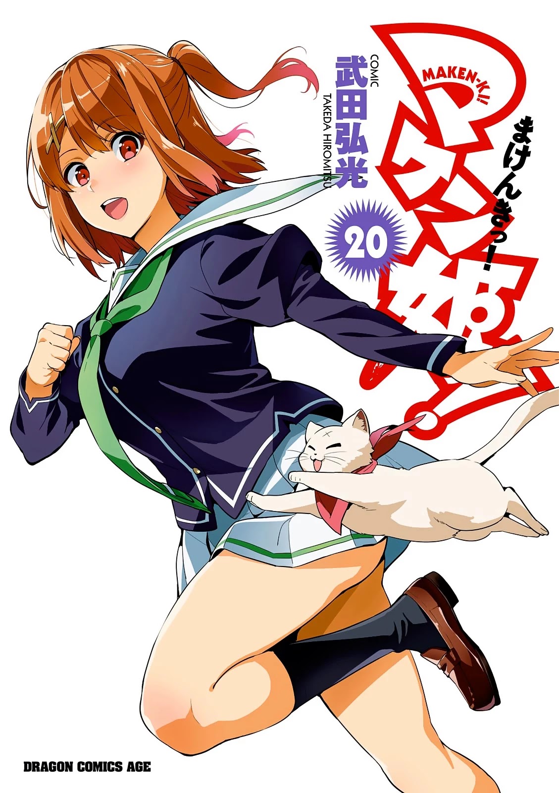Maken-Ki! Chapter 100 page 1 - Chapter 100: Iron Will