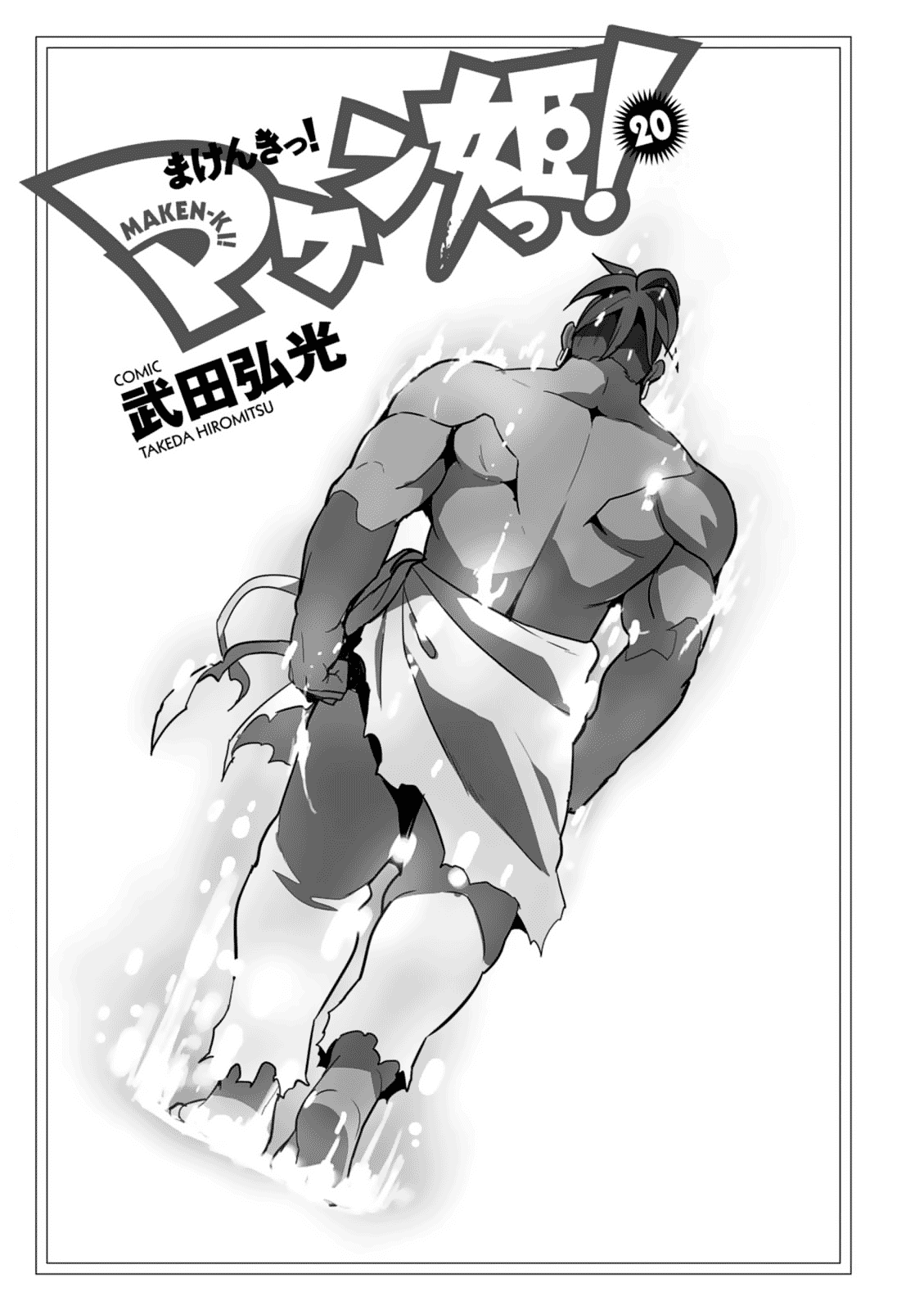 Maken-Ki! Chapter 100 page 5 - Chapter 100: Iron Will