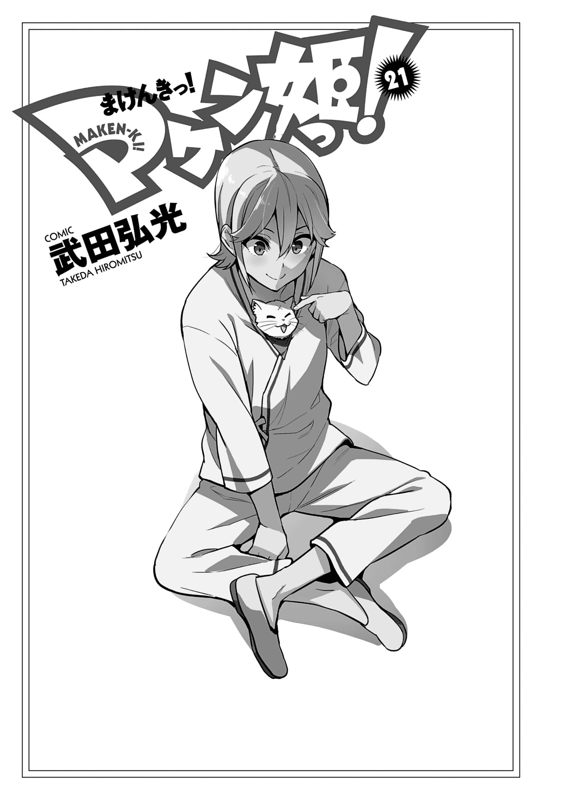 Maken-Ki! Chapter 104 page 4 - Chapter 104: Resurrection