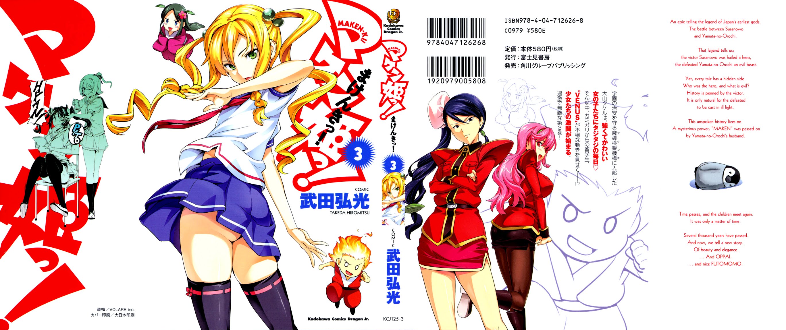Maken-Ki! Chapter 11 page 2 - Chapter 11: Boys Are Preplexed By...