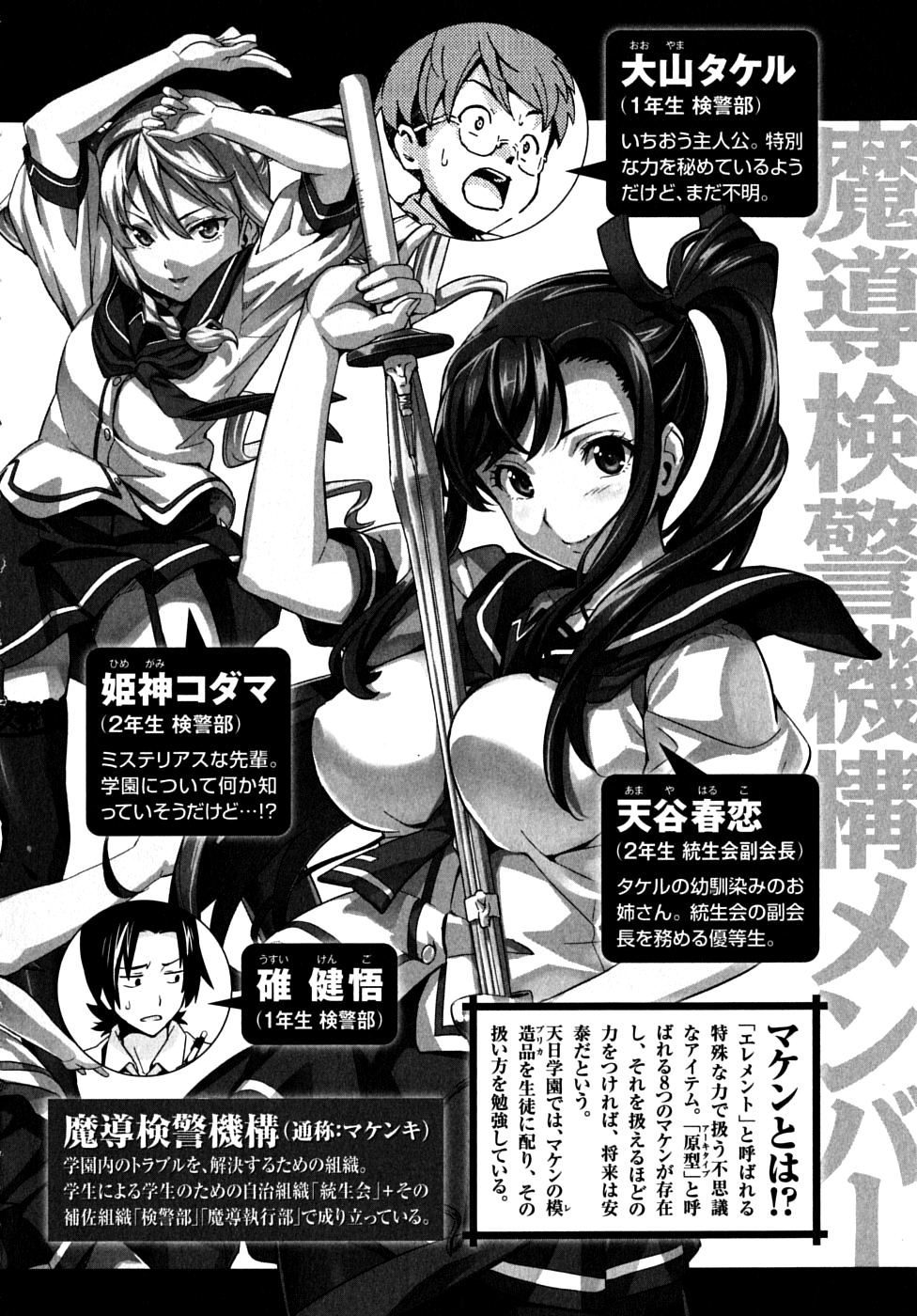 Maken-Ki! Chapter 11 page 9 - Chapter 11: Boys Are Preplexed By...