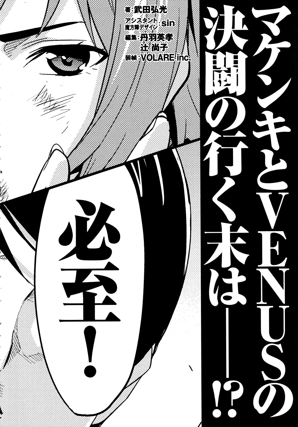 Maken-Ki! Chapter 15 page 28 - Chapter 15: Because I'm Stupid