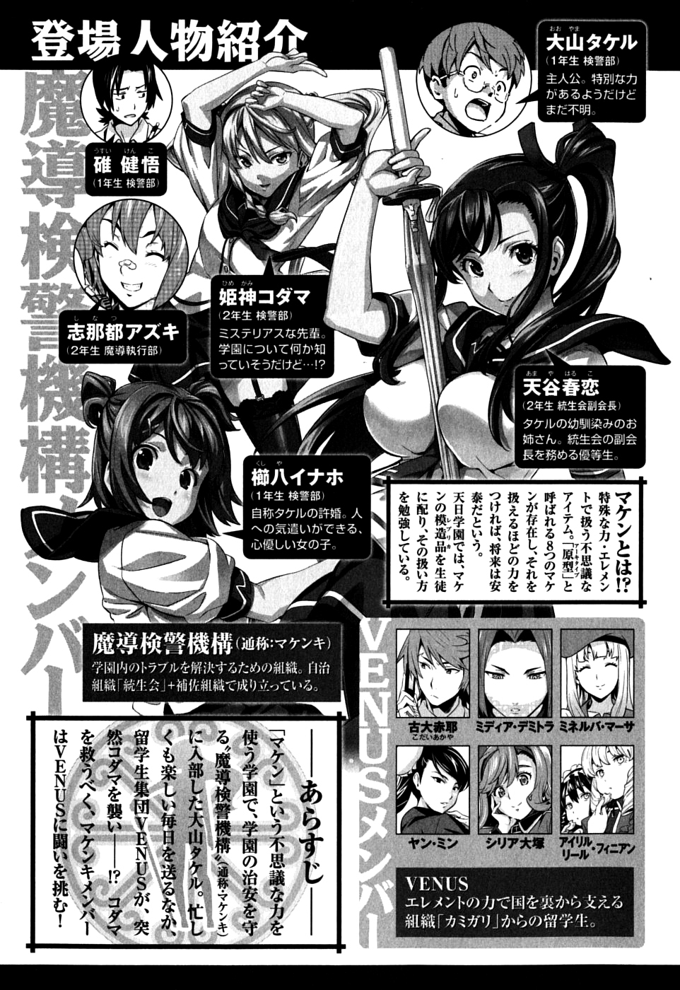 Maken-Ki! Chapter 16 page 5 - Chapter 16: What God Left Behind