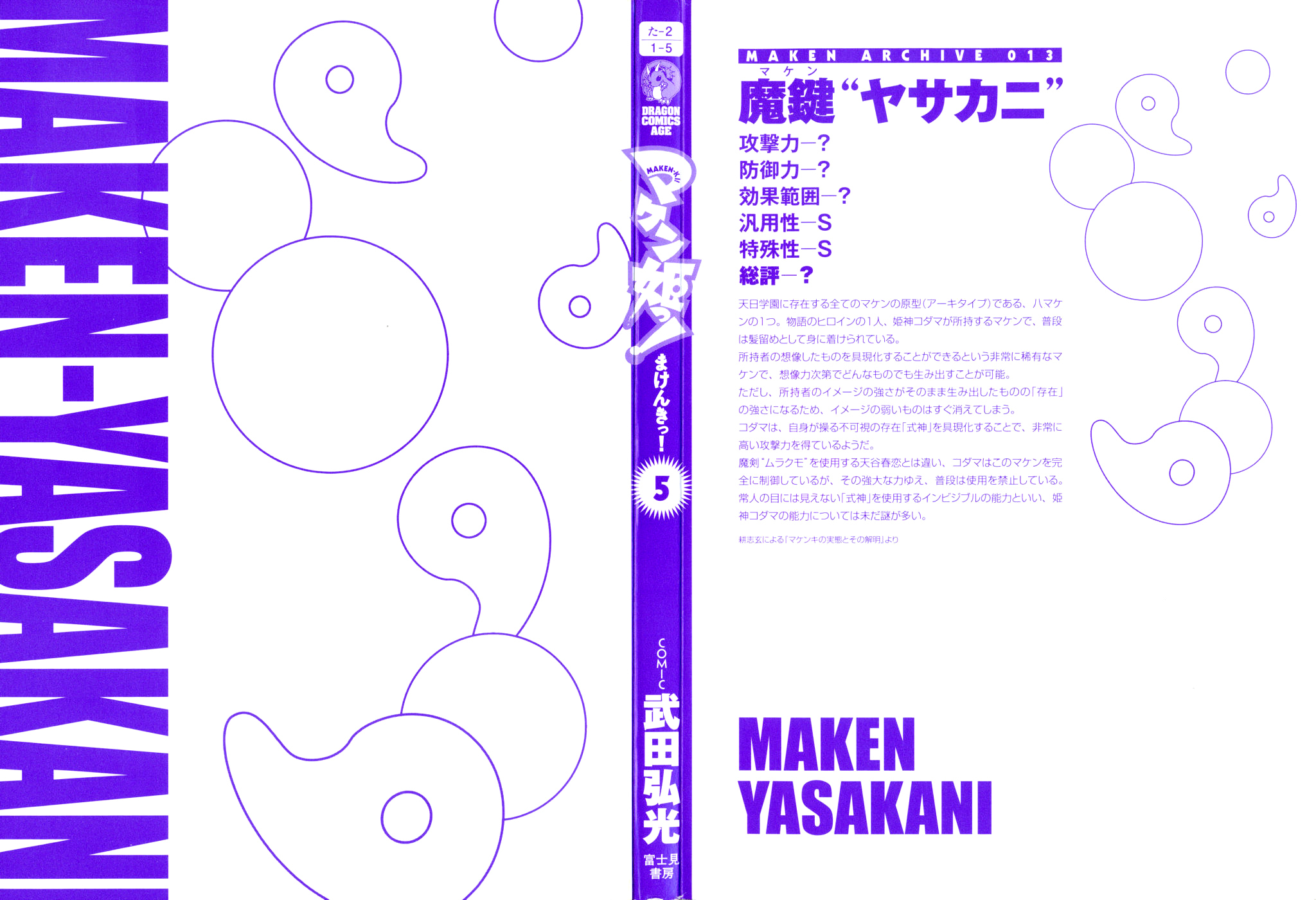 Maken-Ki! Chapter 22 page 3 - Chapter 22: The Strong and the Weak
