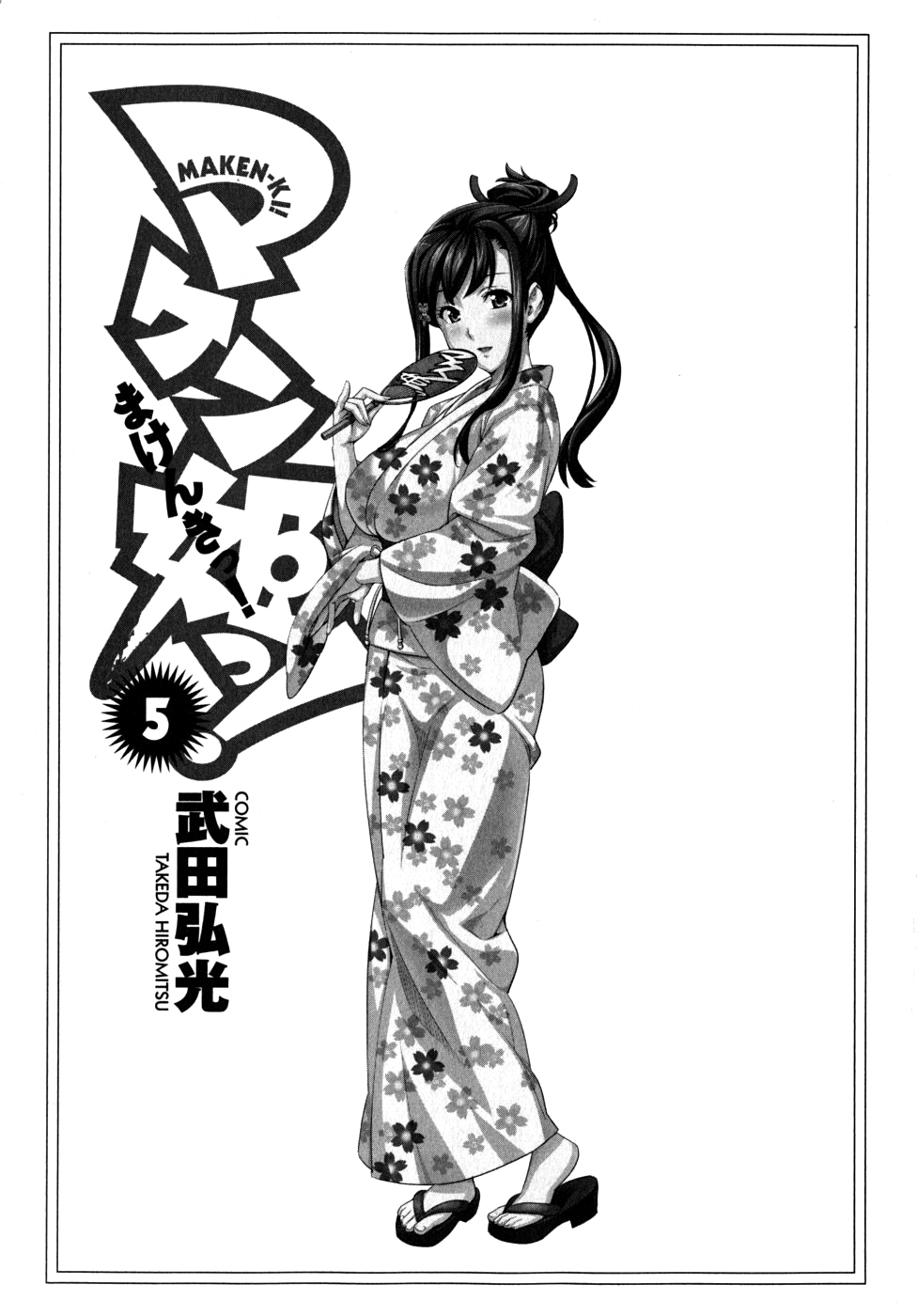 Maken-Ki! Chapter 22 page 6 - Chapter 22: The Strong and the Weak