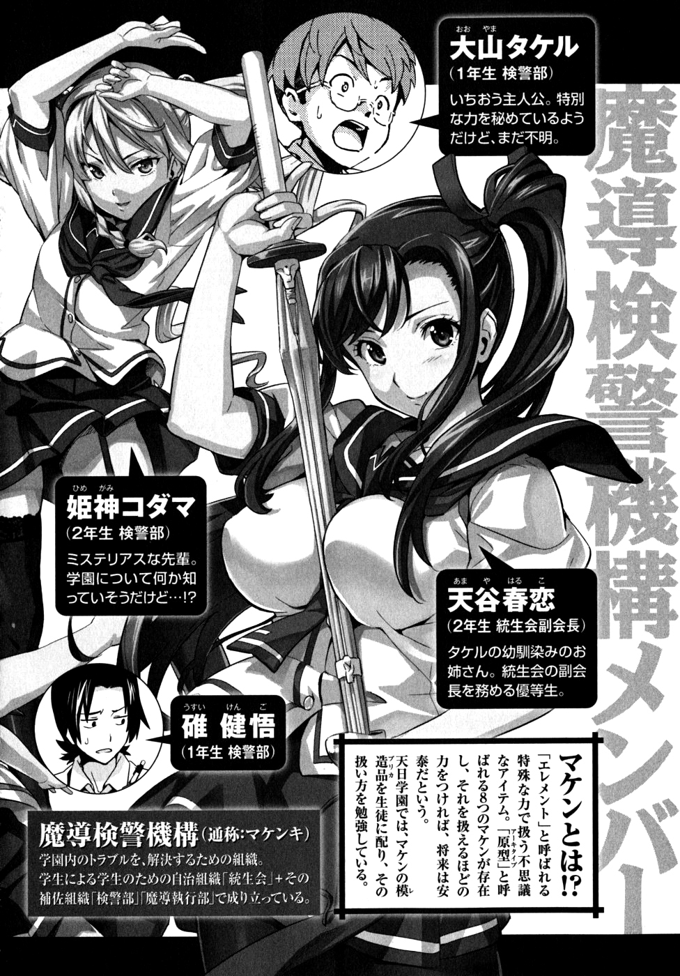 Maken-Ki! Chapter 22 page 7 - Chapter 22: The Strong and the Weak