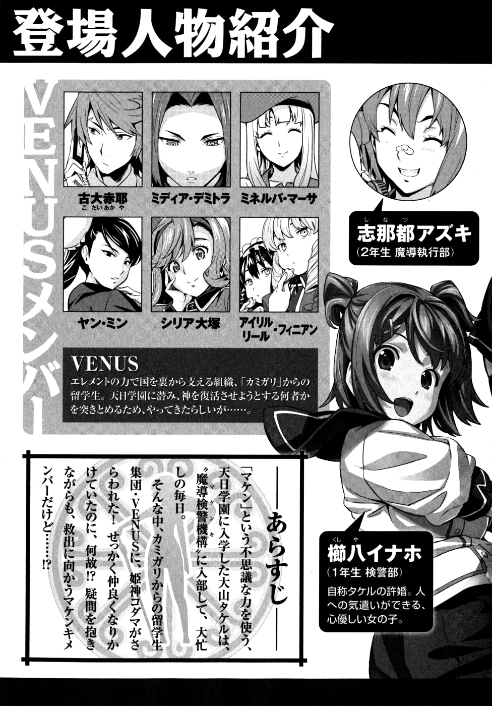 Maken-Ki! Chapter 22 page 8 - Chapter 22: The Strong and the Weak