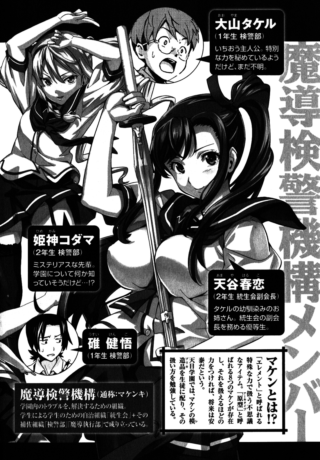 Maken-Ki! Chapter 34 page 7 - Chapter 34: The Ability User Without An Ability