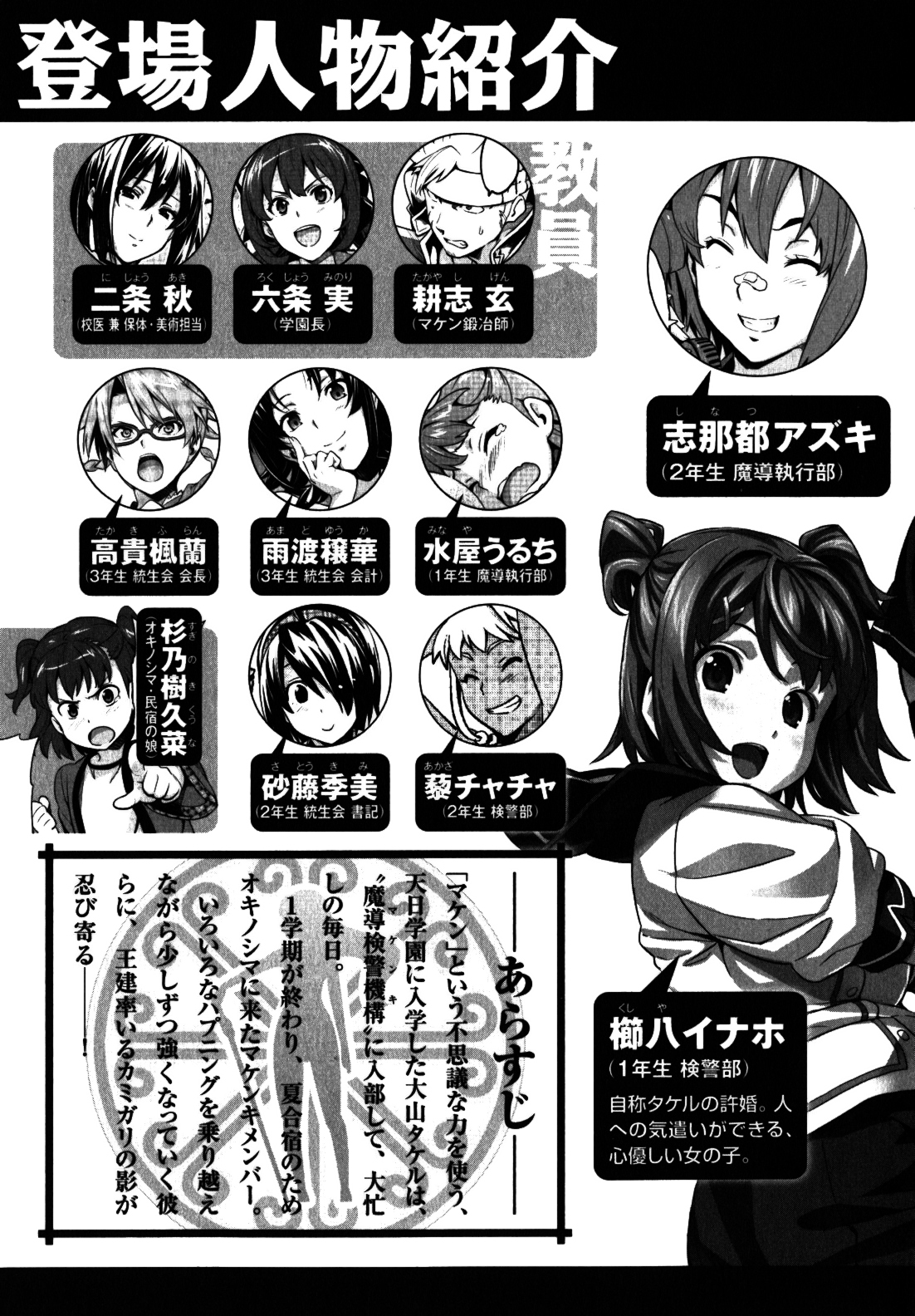 Maken-Ki! Chapter 34 page 8 - Chapter 34: The Ability User Without An Ability