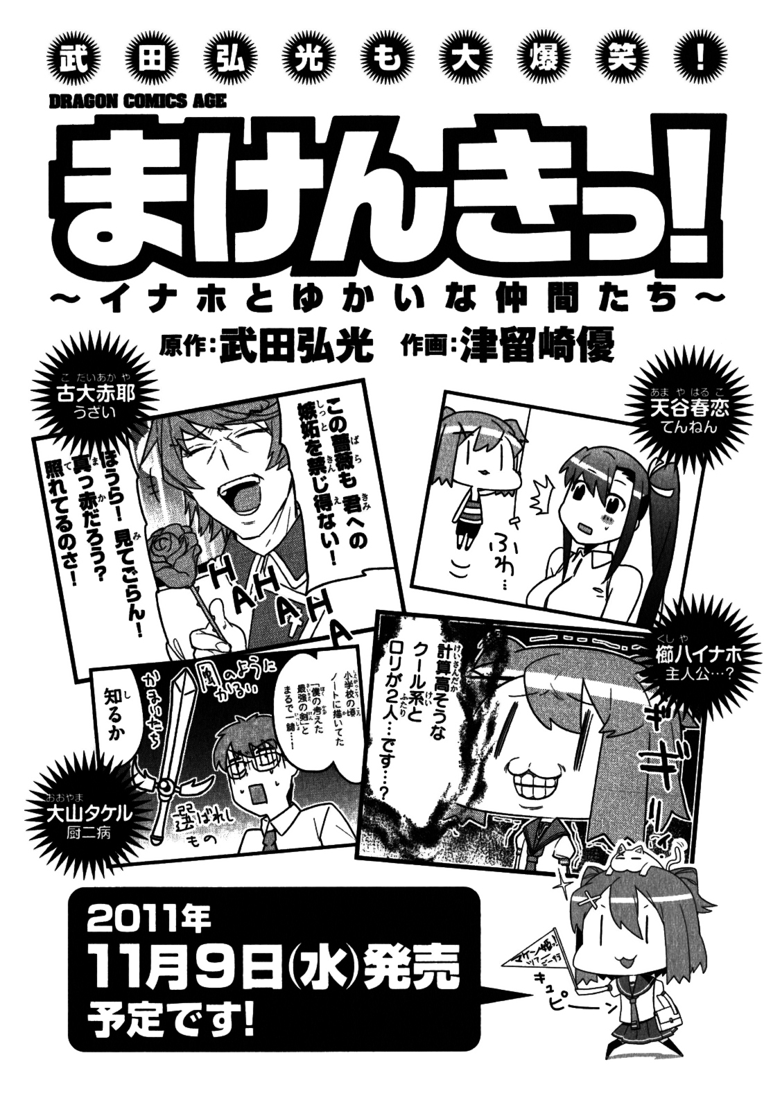 Maken-Ki! Chapter 38 page 28 - Chapter 38: The Enemy Has Come