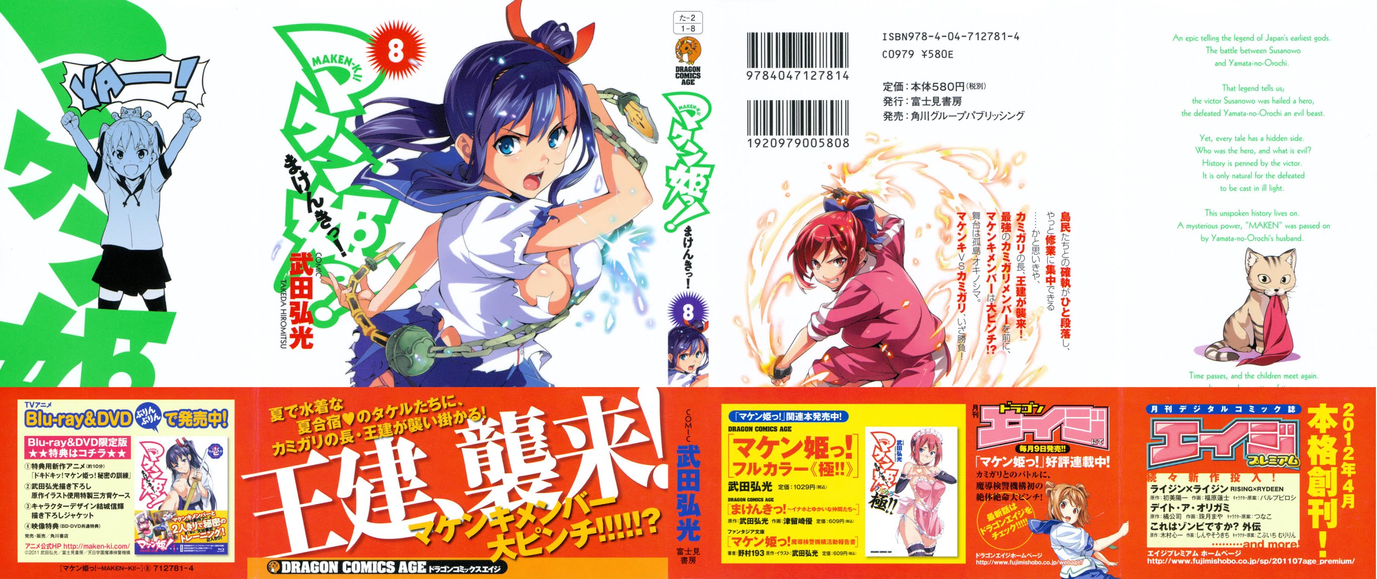 Maken-Ki! Chapter 39 page 1 - Chapter 39