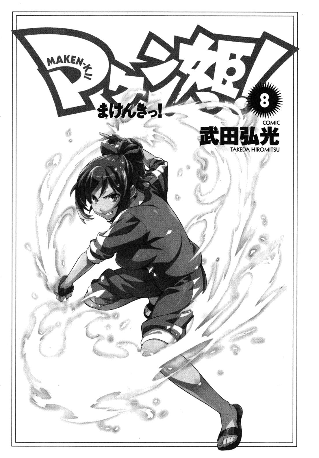 Maken-Ki! Chapter 39 page 10 - Chapter 39