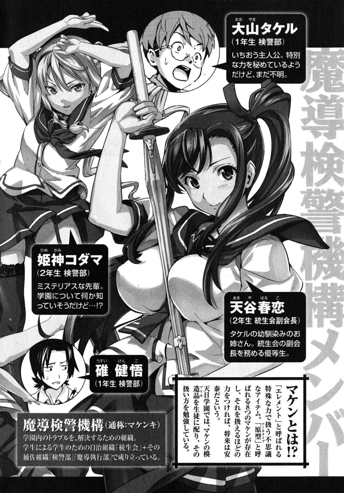 Maken-Ki! Chapter 39 page 11 - Chapter 39