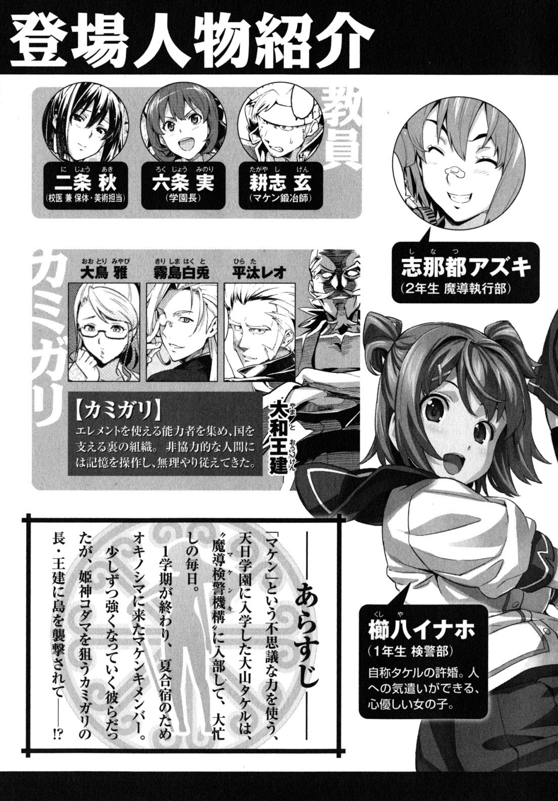 Maken-Ki! Chapter 39 page 12 - Chapter 39
