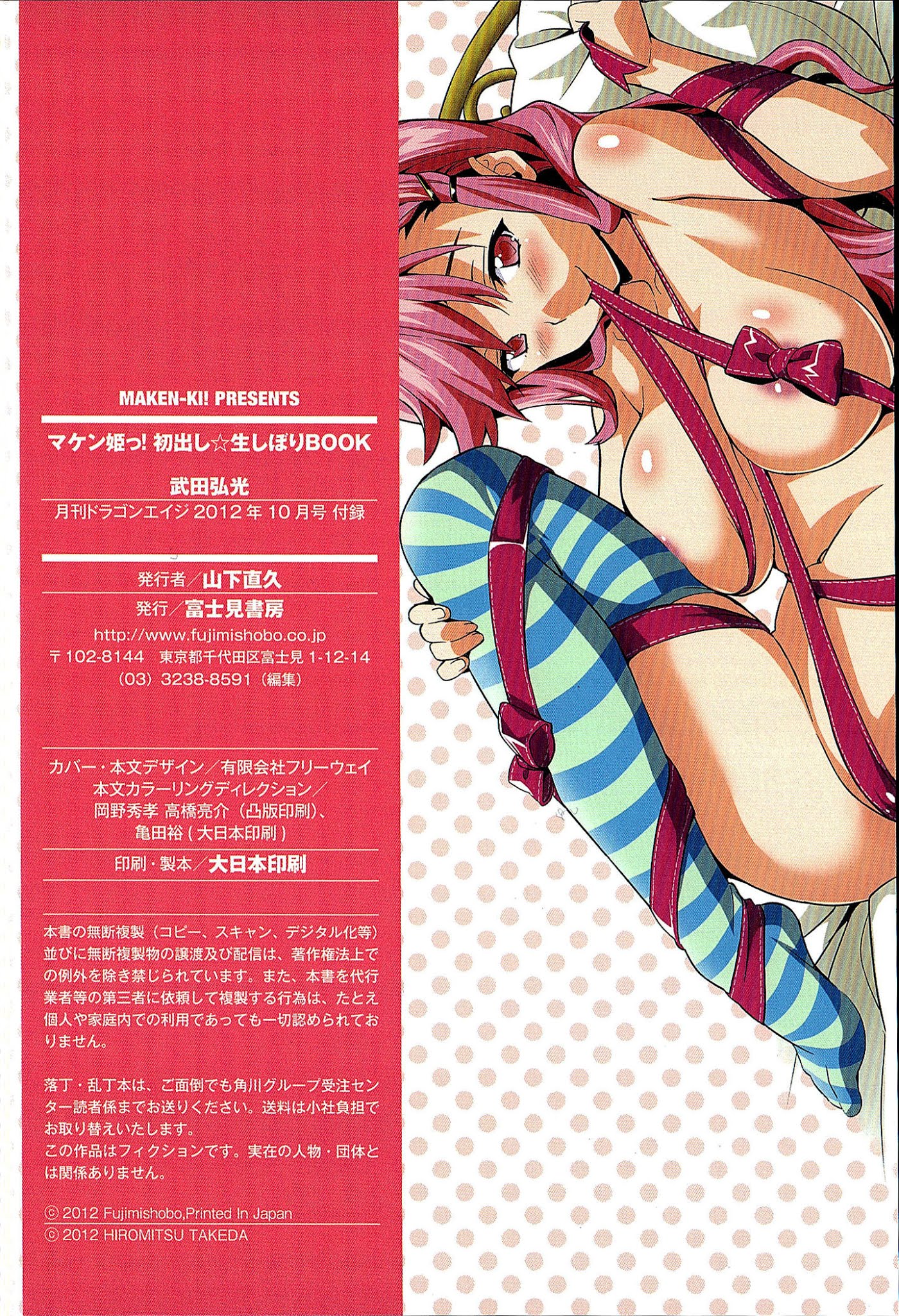 Maken-Ki! Chapter 39 page 6 - Chapter 39