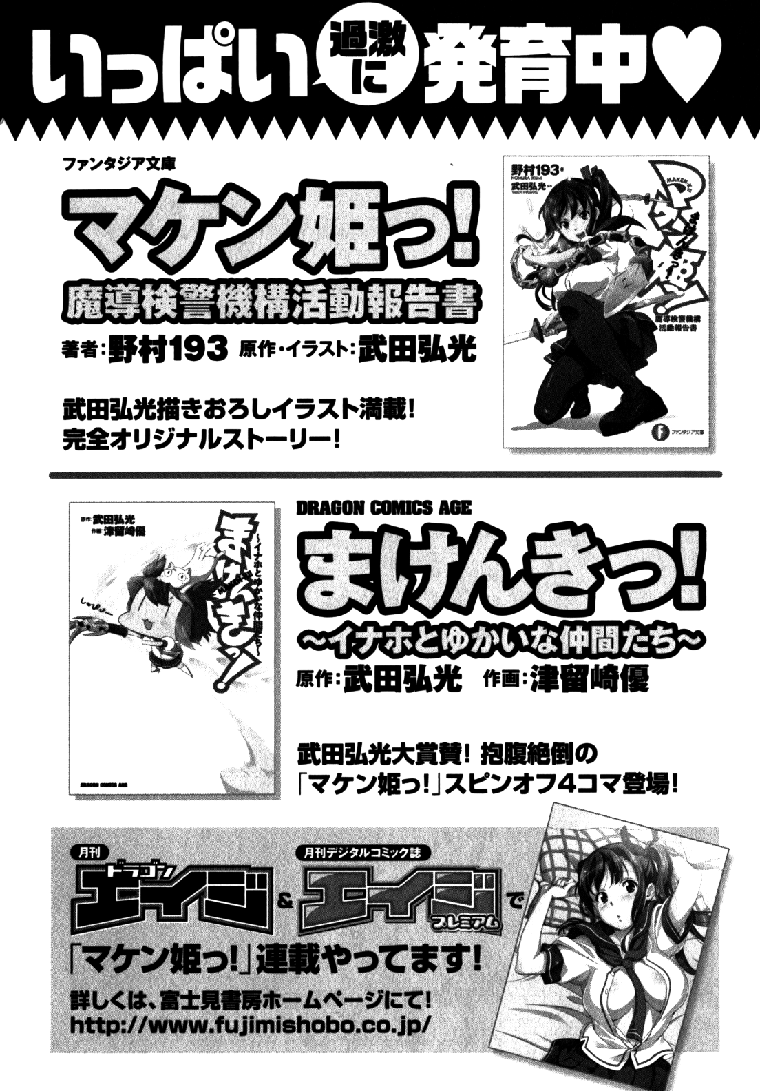Maken-Ki! Chapter 44 page 24 - Chapter 44