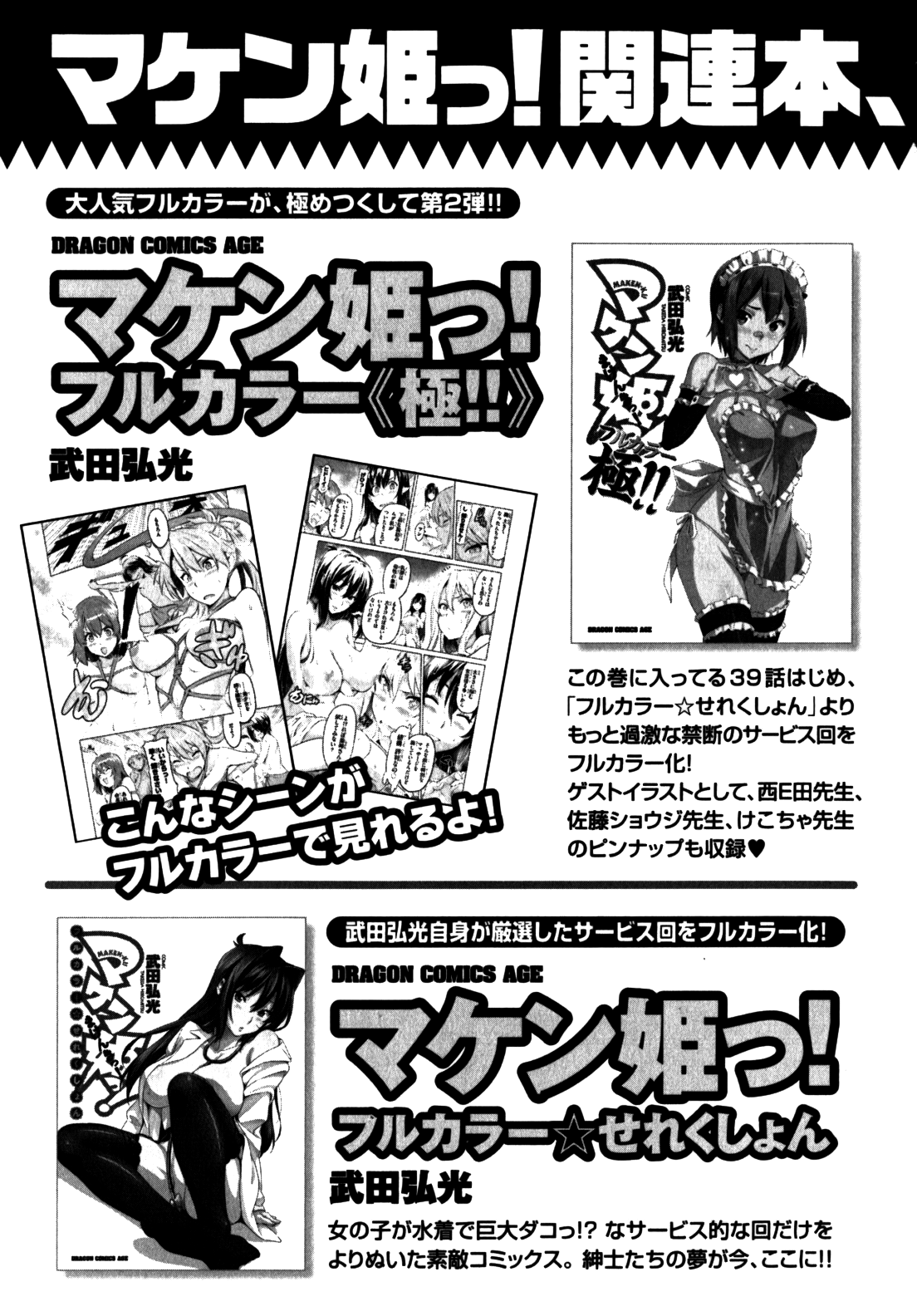 Maken-Ki! Chapter 44 page 25 - Chapter 44