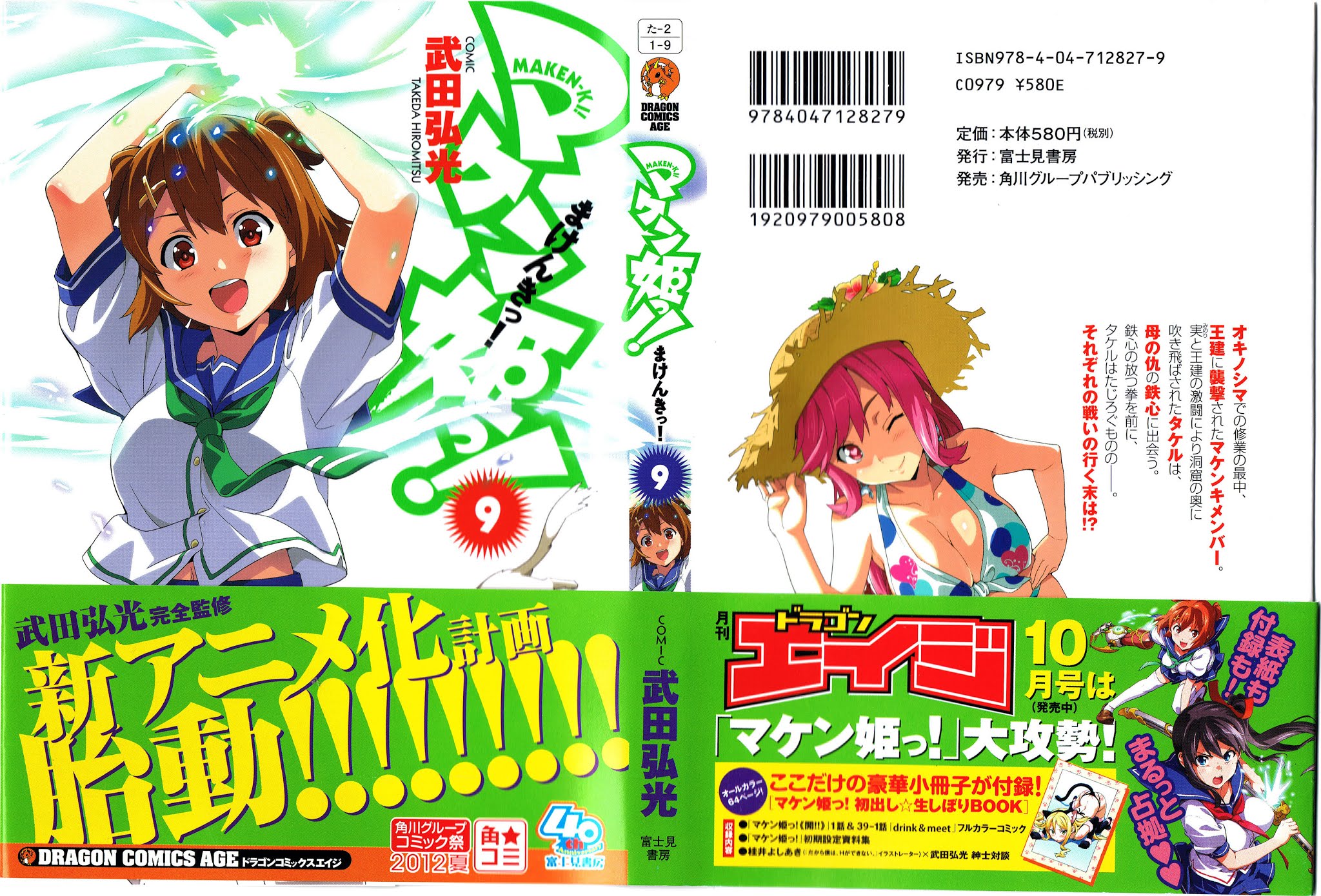 Maken-Ki! Chapter 45 page 1 - Chapter 45
