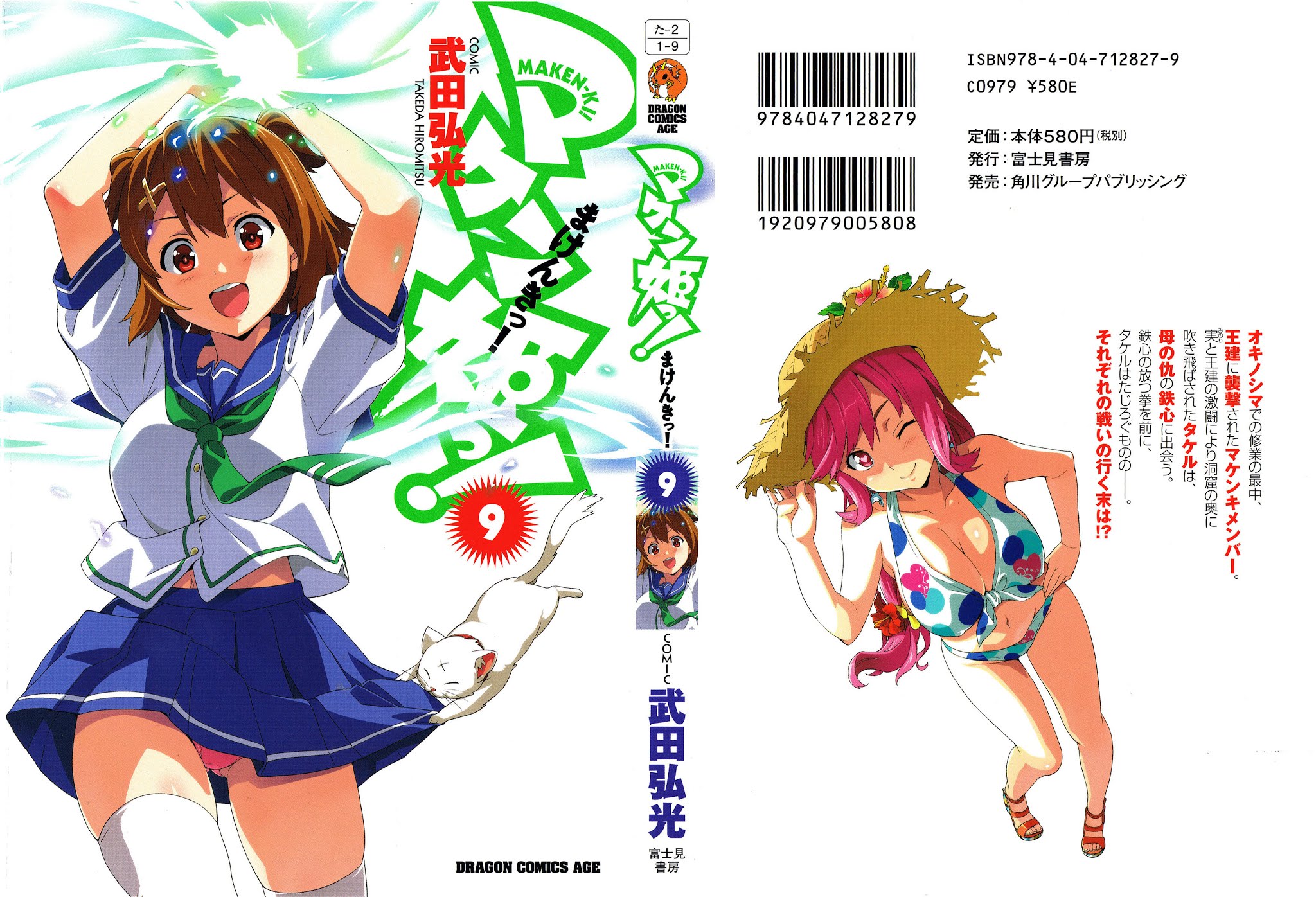 Maken-Ki! Chapter 45 page 2 - Chapter 45