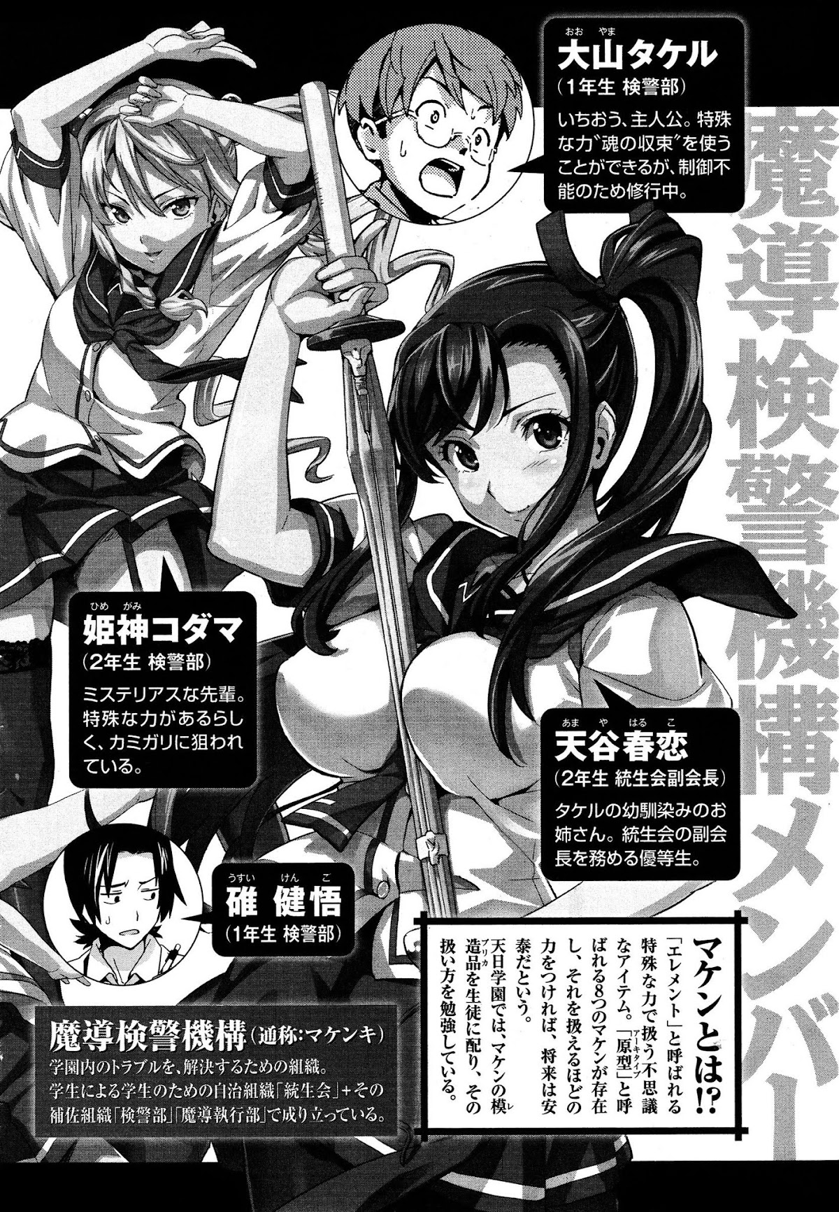 Maken-Ki! Chapter 45 page 6 - Chapter 45