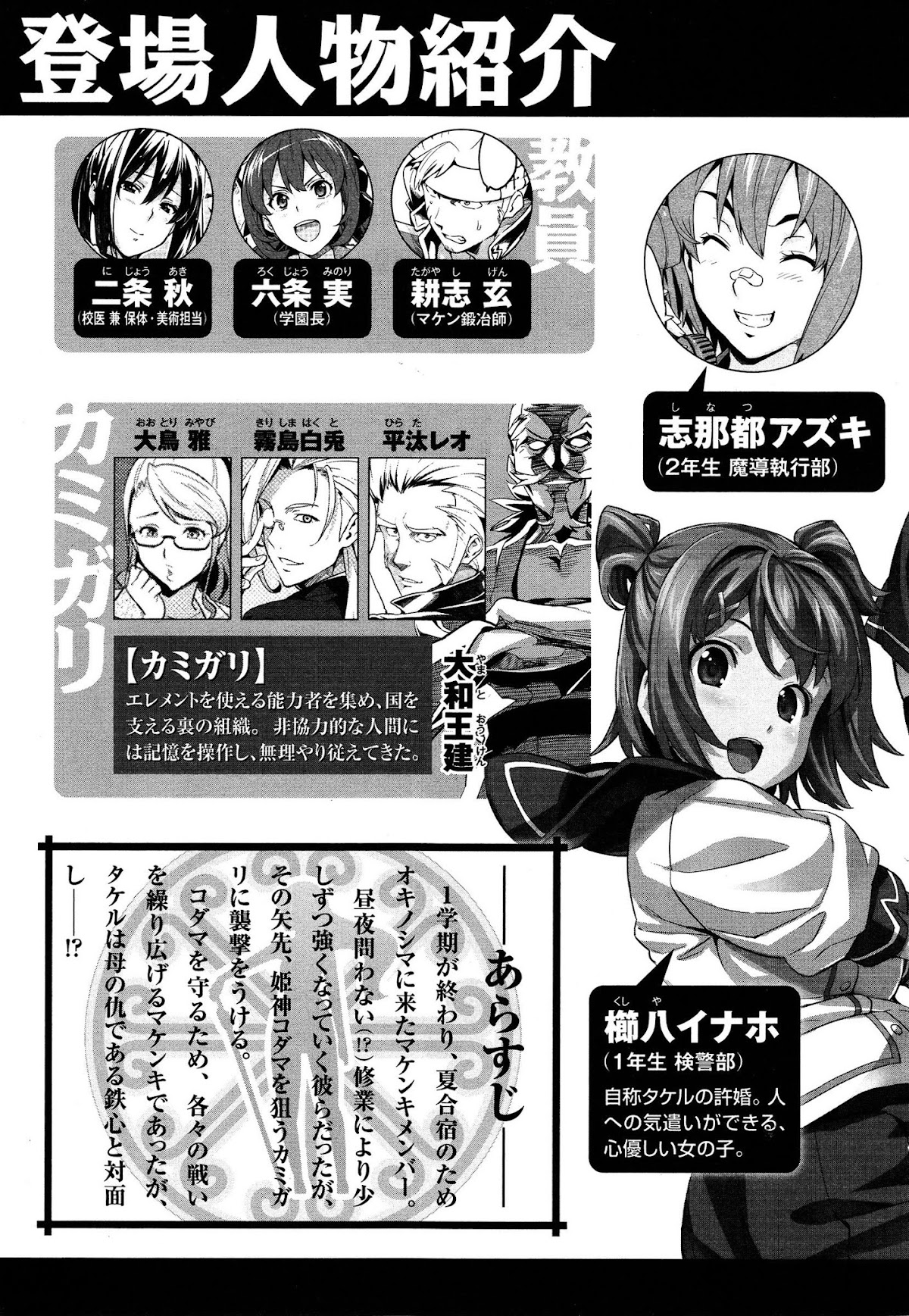 Maken-Ki! Chapter 45 page 7 - Chapter 45