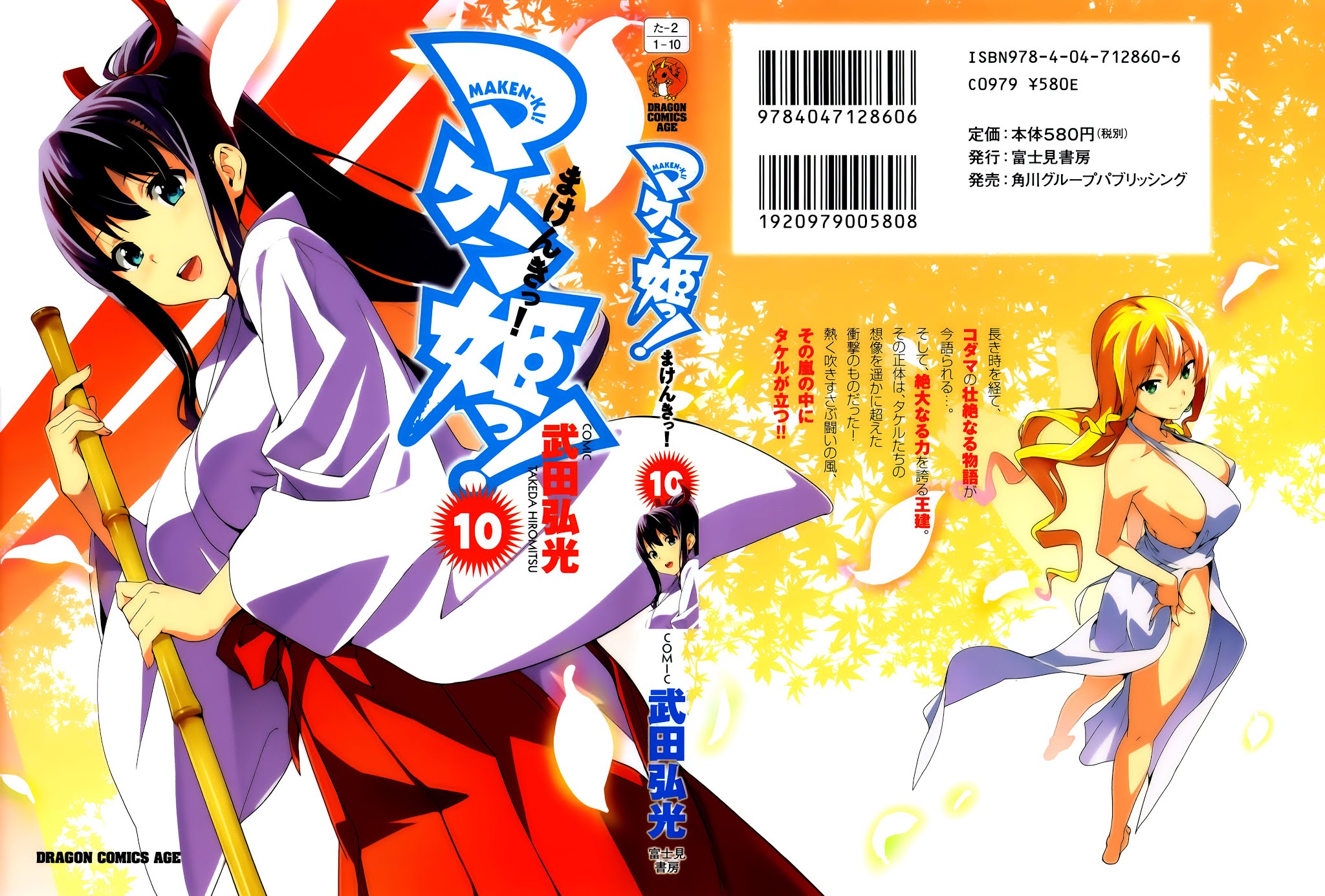 Maken-Ki! Chapter 51 page 1 - Chapter 51