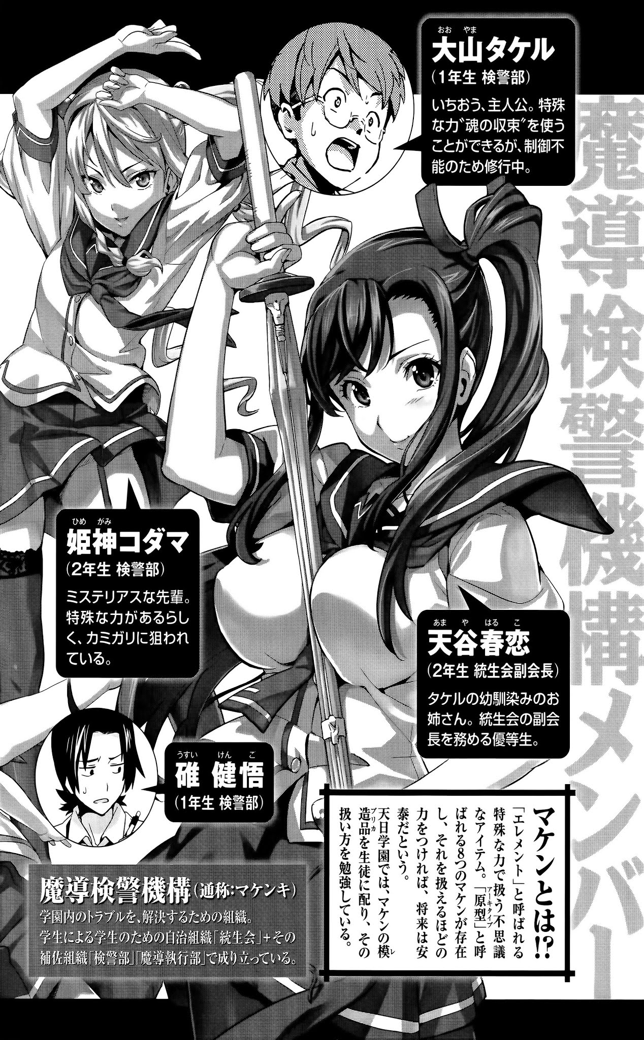 Maken-Ki! Chapter 51 page 7 - Chapter 51