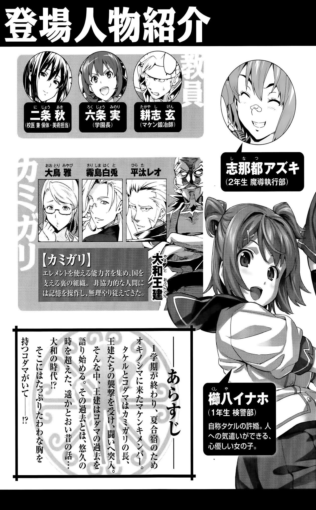 Maken-Ki! Chapter 51 page 8 - Chapter 51