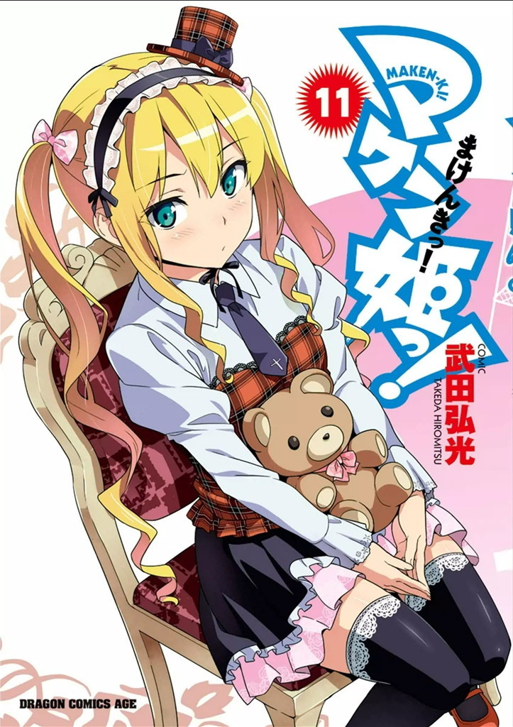 Maken-Ki! Chapter 56 page 1 - Chapter 56