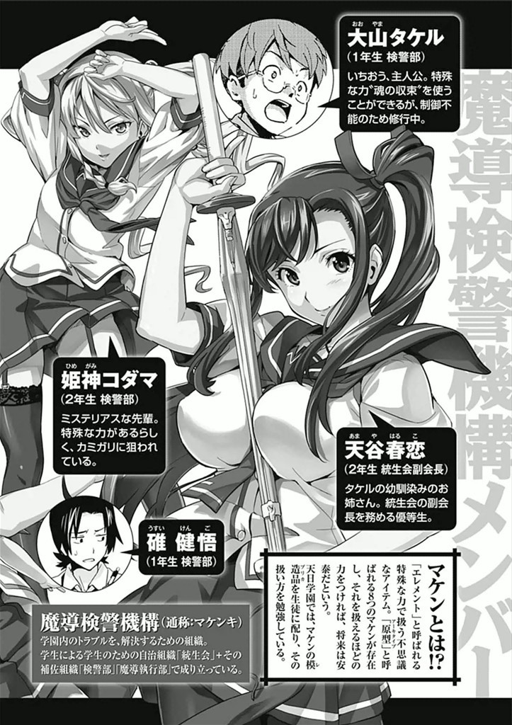 Maken-Ki! Chapter 56 page 6 - Chapter 56
