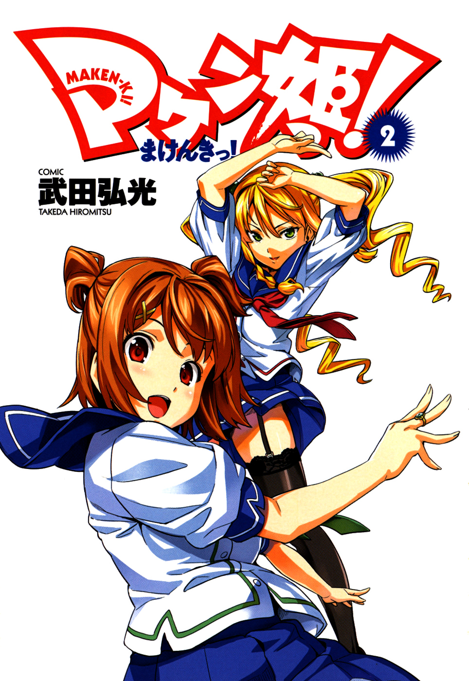 Maken-Ki! Chapter 6 page 4 - Chapter 6: Tenbi's Strongest Maiden