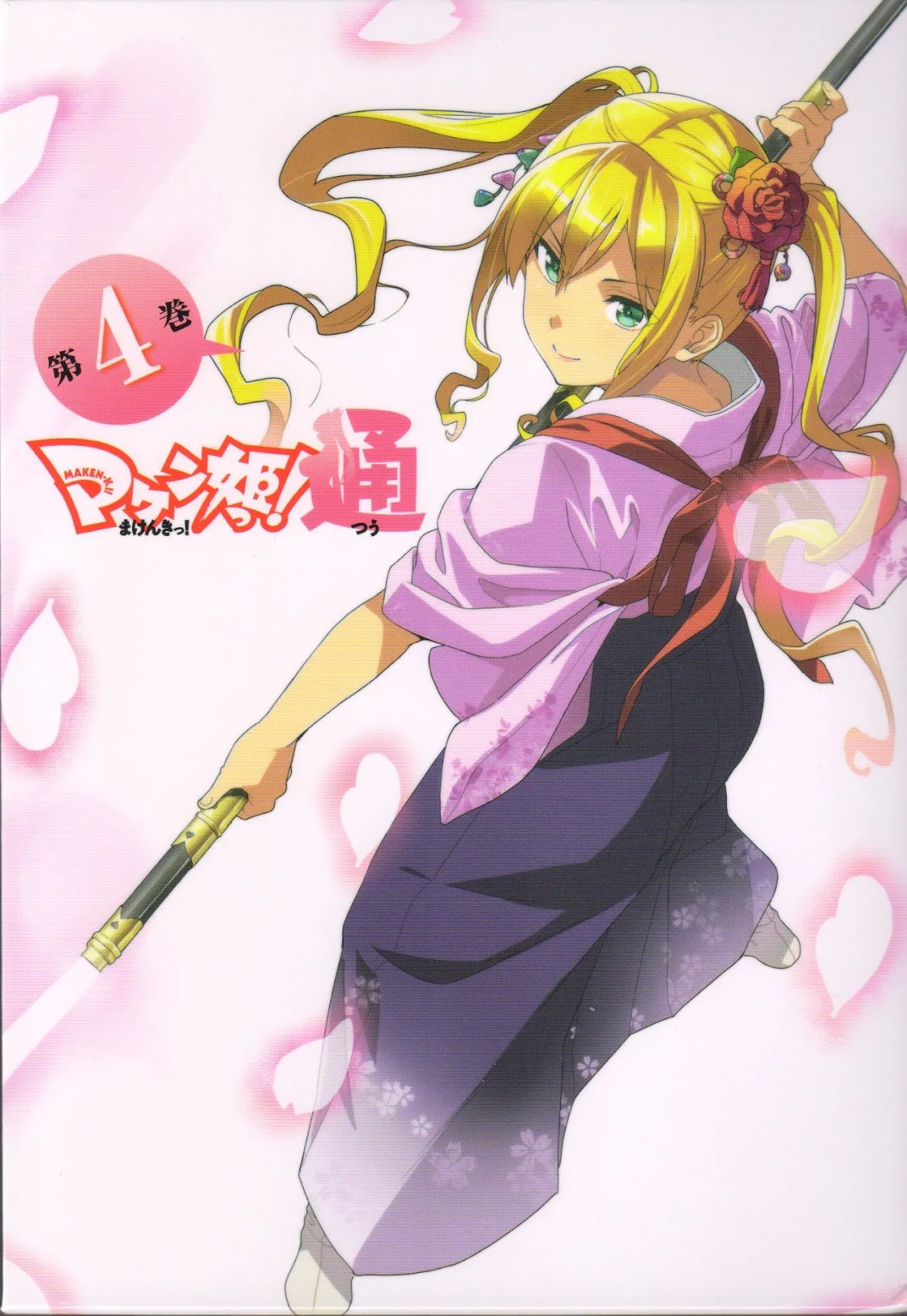Maken-Ki! Chapter 61.75 page 23 - Chapter 61.75: Mystery of the Liquid Massage (Blu-Ray exclusive omake)