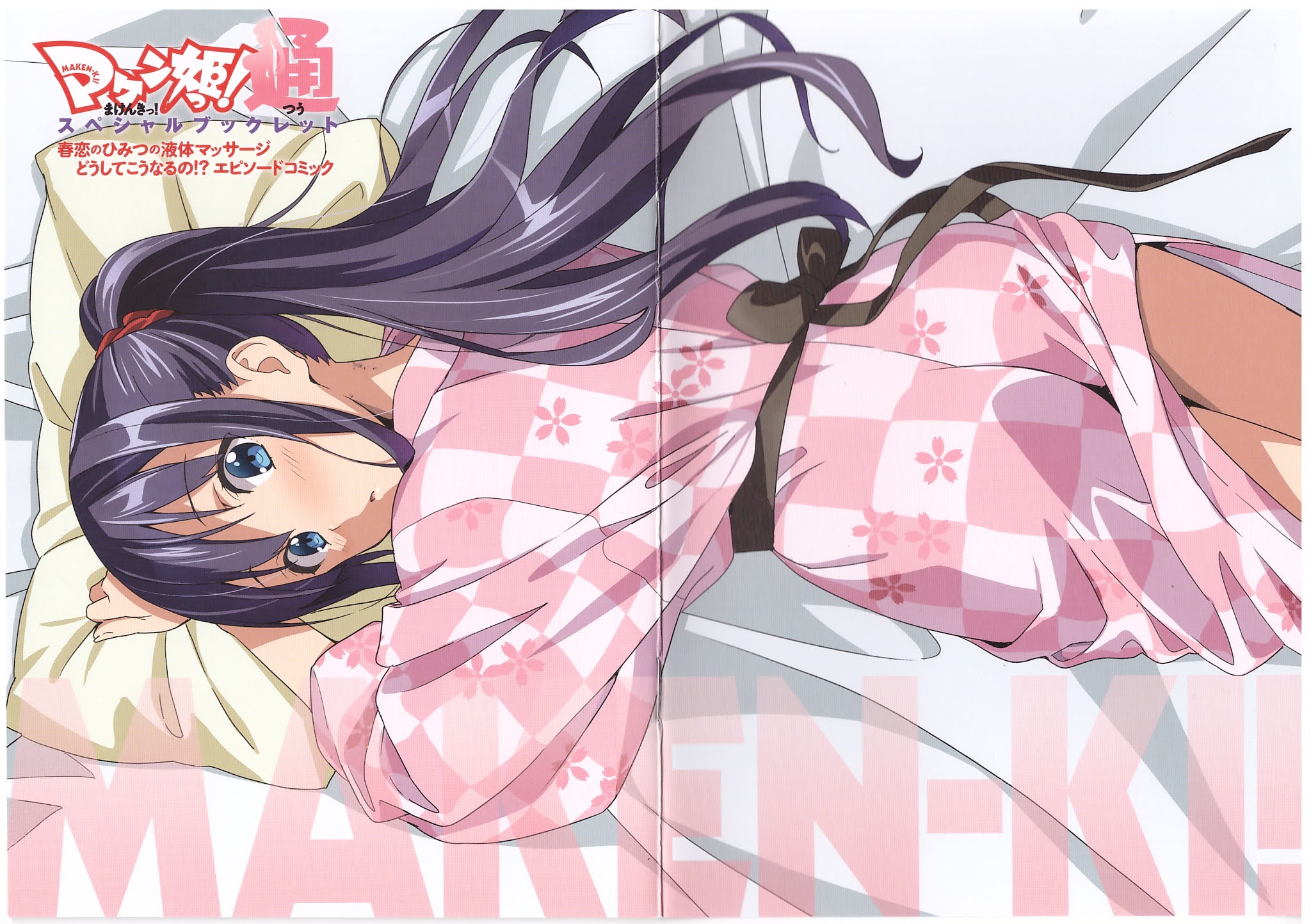 Maken-Ki! Chapter 61.75 page 3 - Chapter 61.75: Mystery of the Liquid Massage (Blu-Ray exclusive omake)