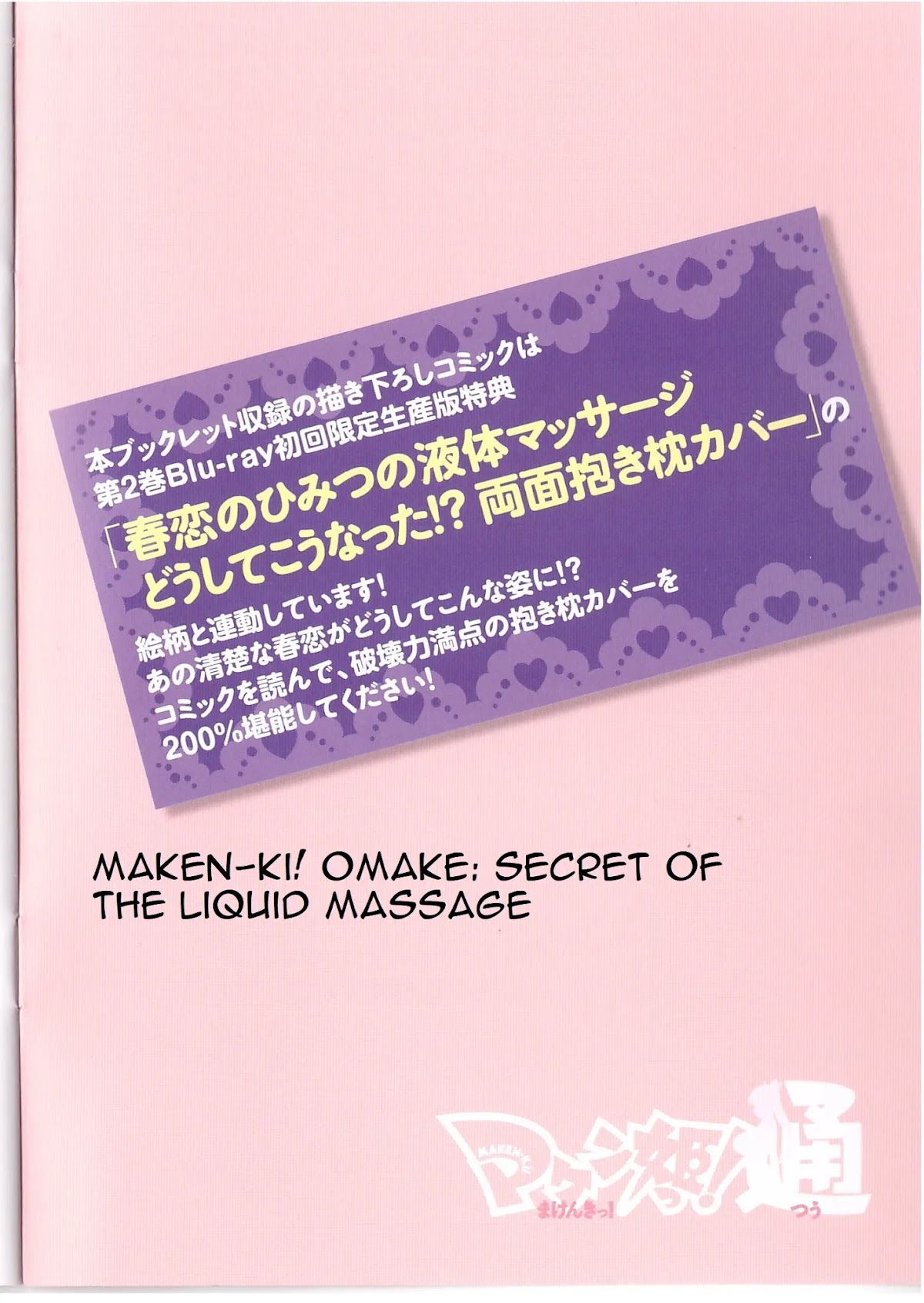Maken-Ki! Chapter 61.75 page 4 - Chapter 61.75: Mystery of the Liquid Massage (Blu-Ray exclusive omake)