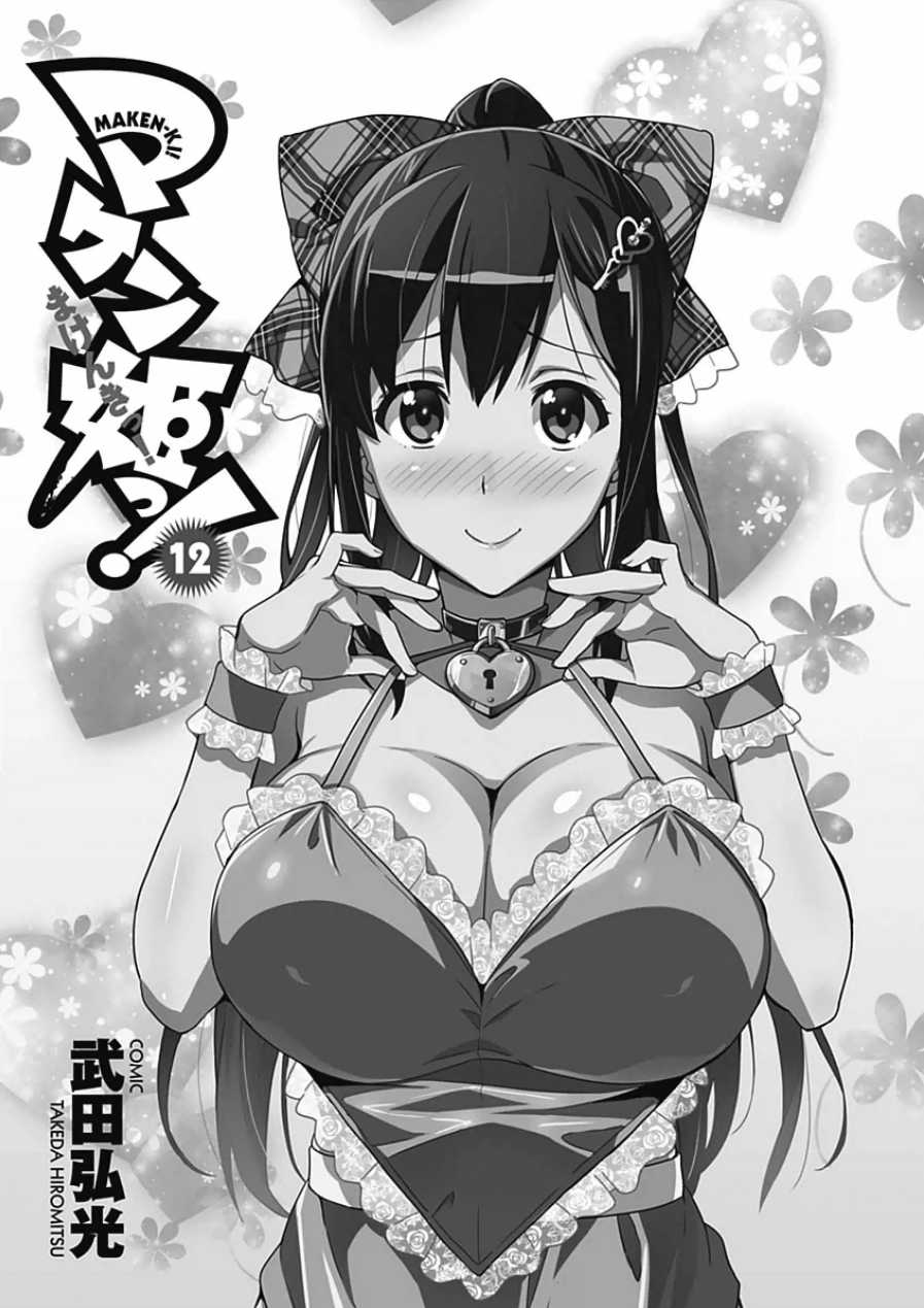 Maken-Ki! Chapter 62 page 4 - Chapter 62: Now Is The Festival Of The Autumn Beginnings