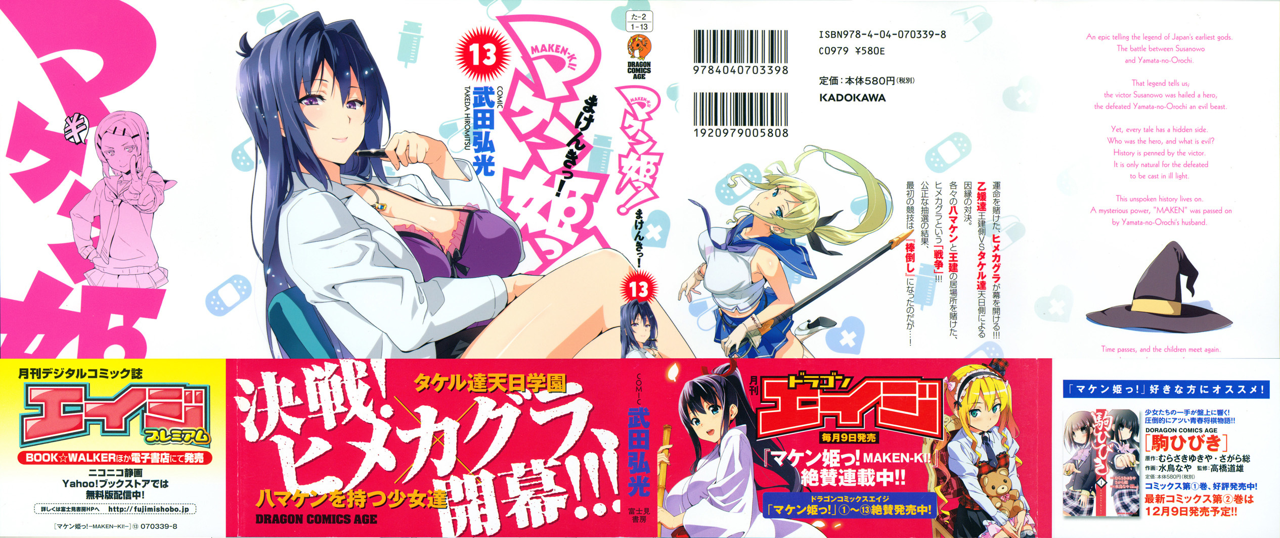 Maken-Ki! Chapter 66 page 2 - Chapter 66: Deluxe Pole Toppling